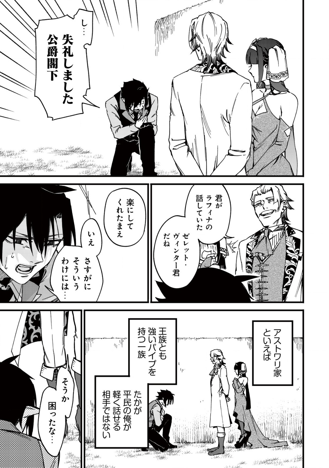 MAMONO WO KARU NA TO IWARETA SAIKYO HUNTER, RYORI GUILD NI TENSHOKU SURU KOTAIGUNA JO NI OISHI MONO MADE TABERETE SHIAWASEDESU - raw - Chapter 23 - https://jpdd.ccdd.to/JPDD/mamonowokarunatoiwaretasaikyohunterryoriguildnitenshokusurukotaigunajonioishimonomadetabereteshiawasedesu/230000/1jhuh4mqkcu.jpg