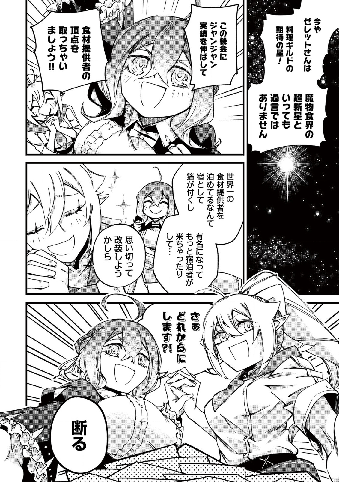 MAMONO WO KARU NA TO IWARETA SAIKYO HUNTER, RYORI GUILD NI TENSHOKU SURU KOTAIGUNA JO NI OISHI MONO MADE TABERETE SHIAWASEDESU - raw - Chapter 23 - https://jpdd.ccdd.to/JPDD/mamonowokarunatoiwaretasaikyohunterryoriguildnitenshokusurukotaigunajonioishimonomadetabereteshiawasedesu/230000/1pbqlfkbhiu.jpg