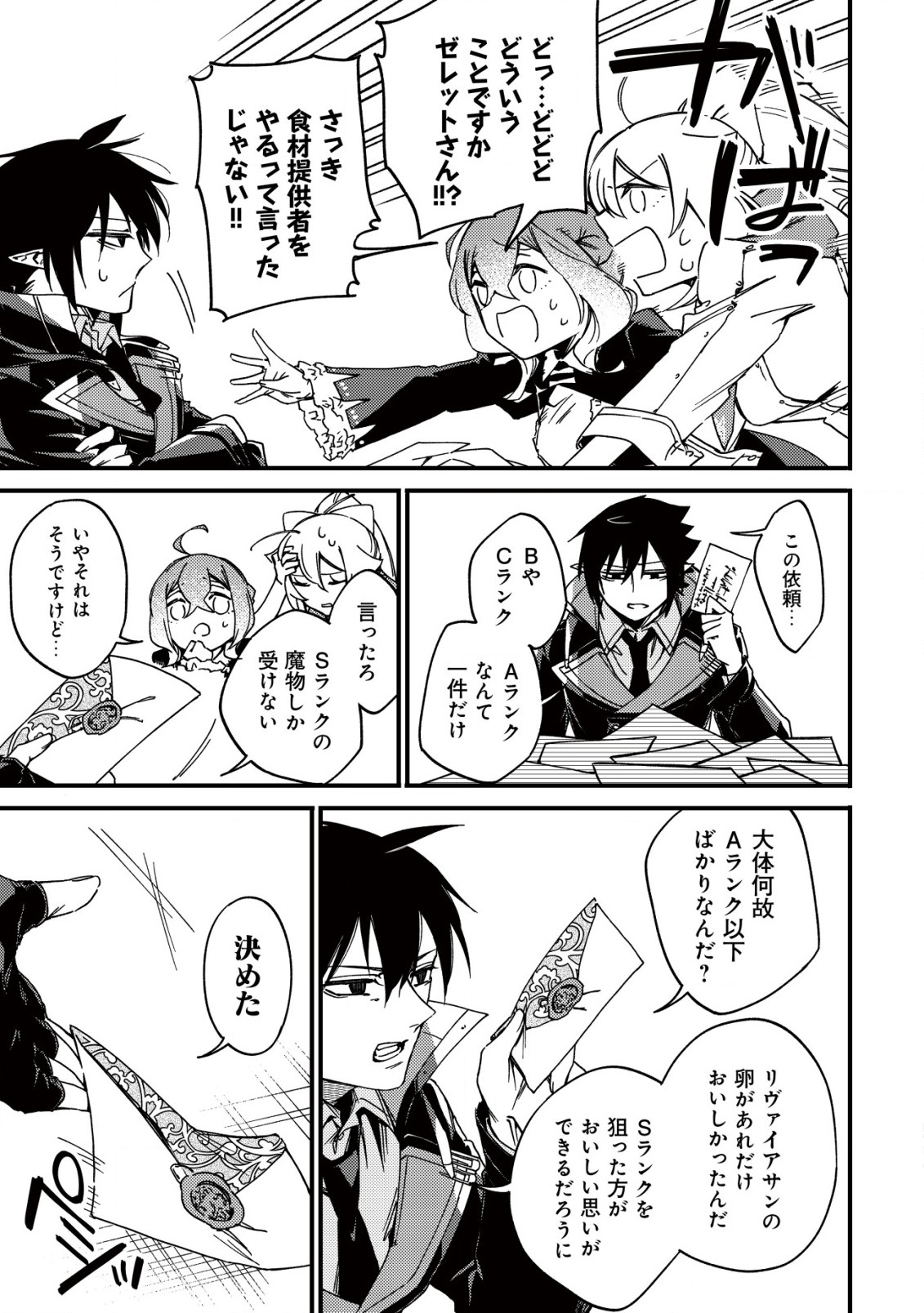 MAMONO WO KARU NA TO IWARETA SAIKYO HUNTER, RYORI GUILD NI TENSHOKU SURU KOTAIGUNA JO NI OISHI MONO MADE TABERETE SHIAWASEDESU - raw - Chapter 23 - https://jpdd.ccdd.to/JPDD/mamonowokarunatoiwaretasaikyohunterryoriguildnitenshokusurukotaigunajonioishimonomadetabereteshiawasedesu/230000/5c4o1vlohik.jpg