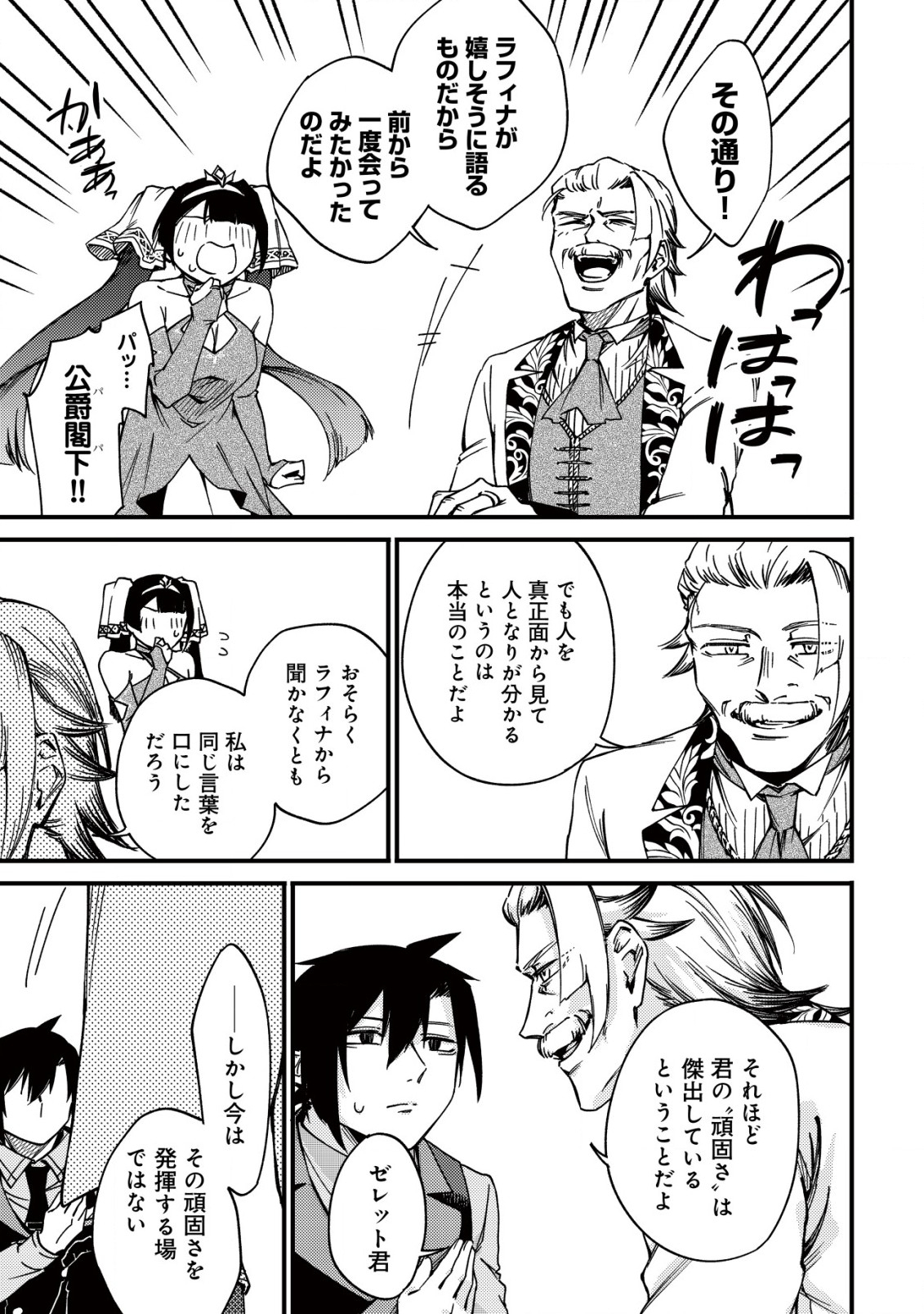 MAMONO WO KARU NA TO IWARETA SAIKYO HUNTER, RYORI GUILD NI TENSHOKU SURU KOTAIGUNA JO NI OISHI MONO MADE TABERETE SHIAWASEDESU - raw - Chapter 23 - https://jpdd.ccdd.to/JPDD/mamonowokarunatoiwaretasaikyohunterryoriguildnitenshokusurukotaigunajonioishimonomadetabereteshiawasedesu/230000/cruukmptayv.jpg