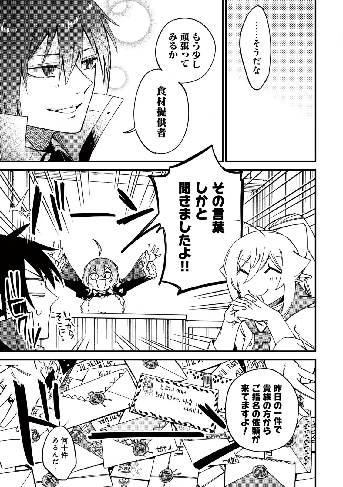 MAMONO WO KARU NA TO IWARETA SAIKYO HUNTER, RYORI GUILD NI TENSHOKU SURU KOTAIGUNA JO NI OISHI MONO MADE TABERETE SHIAWASEDESU - raw - Chapter 23 - https://jpdd.ccdd.to/JPDD/mamonowokarunatoiwaretasaikyohunterryoriguildnitenshokusurukotaigunajonioishimonomadetabereteshiawasedesu/230000/djac5rkkd3p.jpg