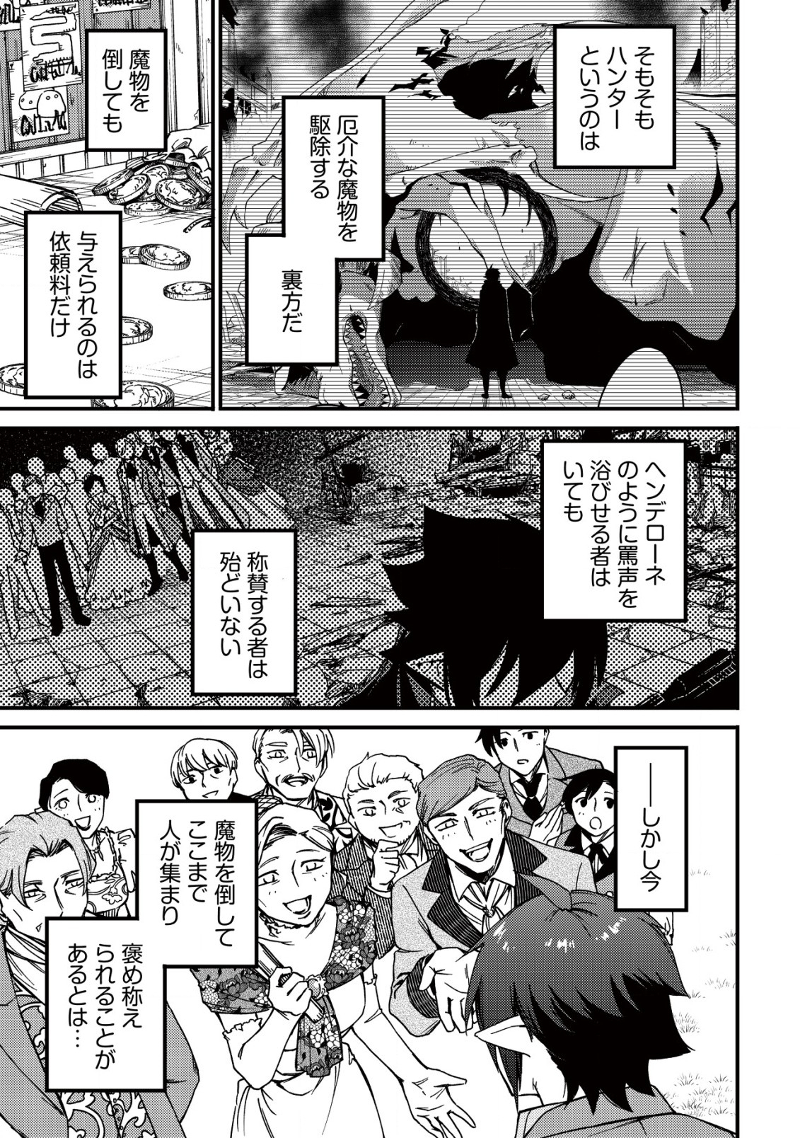 MAMONO WO KARU NA TO IWARETA SAIKYO HUNTER, RYORI GUILD NI TENSHOKU SURU KOTAIGUNA JO NI OISHI MONO MADE TABERETE SHIAWASEDESU - raw - Chapter 23 - https://jpdd.ccdd.to/JPDD/mamonowokarunatoiwaretasaikyohunterryoriguildnitenshokusurukotaigunajonioishimonomadetabereteshiawasedesu/230000/ejnls5a040s.jpg