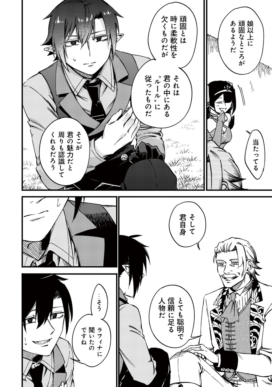 MAMONO WO KARU NA TO IWARETA SAIKYO HUNTER, RYORI GUILD NI TENSHOKU SURU KOTAIGUNA JO NI OISHI MONO MADE TABERETE SHIAWASEDESU - raw - Chapter 23 - https://jpdd.ccdd.to/JPDD/mamonowokarunatoiwaretasaikyohunterryoriguildnitenshokusurukotaigunajonioishimonomadetabereteshiawasedesu/230000/f0w1vajucyx.jpg