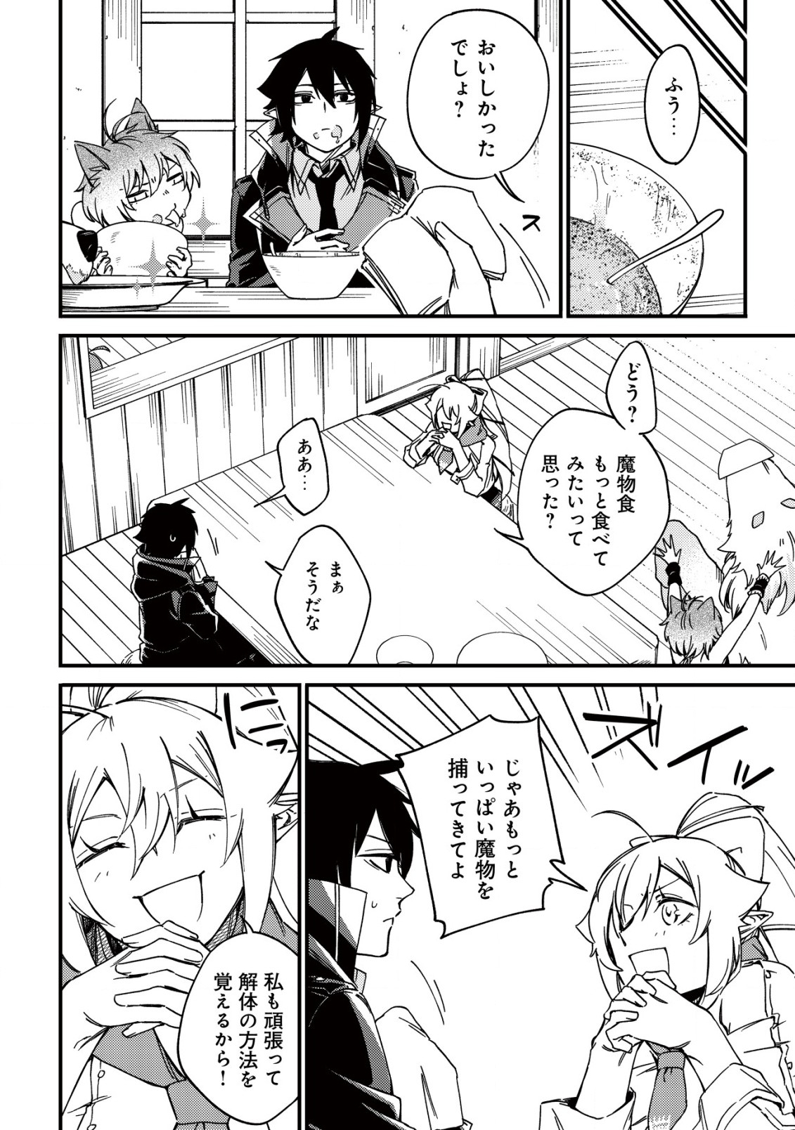 MAMONO WO KARU NA TO IWARETA SAIKYO HUNTER, RYORI GUILD NI TENSHOKU SURU KOTAIGUNA JO NI OISHI MONO MADE TABERETE SHIAWASEDESU - raw - Chapter 23 - https://jpdd.ccdd.to/JPDD/mamonowokarunatoiwaretasaikyohunterryoriguildnitenshokusurukotaigunajonioishimonomadetabereteshiawasedesu/230000/gh20cavx0ig.jpg