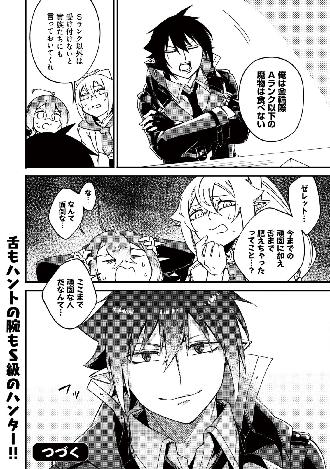 MAMONO WO KARU NA TO IWARETA SAIKYO HUNTER, RYORI GUILD NI TENSHOKU SURU KOTAIGUNA JO NI OISHI MONO MADE TABERETE SHIAWASEDESU - raw - Chapter 23 - https://jpdd.ccdd.to/JPDD/mamonowokarunatoiwaretasaikyohunterryoriguildnitenshokusurukotaigunajonioishimonomadetabereteshiawasedesu/230000/gnyyiuph24t.jpg