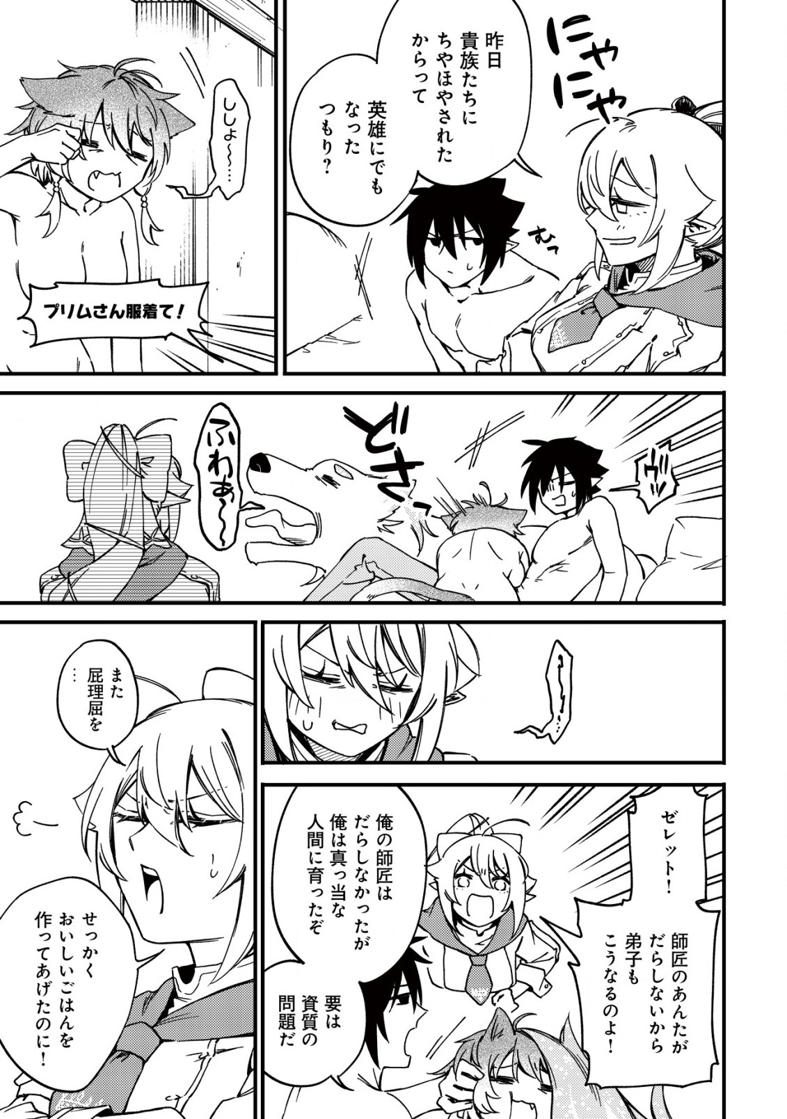 MAMONO WO KARU NA TO IWARETA SAIKYO HUNTER, RYORI GUILD NI TENSHOKU SURU KOTAIGUNA JO NI OISHI MONO MADE TABERETE SHIAWASEDESU - raw - Chapter 23 - https://jpdd.ccdd.to/JPDD/mamonowokarunatoiwaretasaikyohunterryoriguildnitenshokusurukotaigunajonioishimonomadetabereteshiawasedesu/230000/gpcmnzbm4ak.jpg