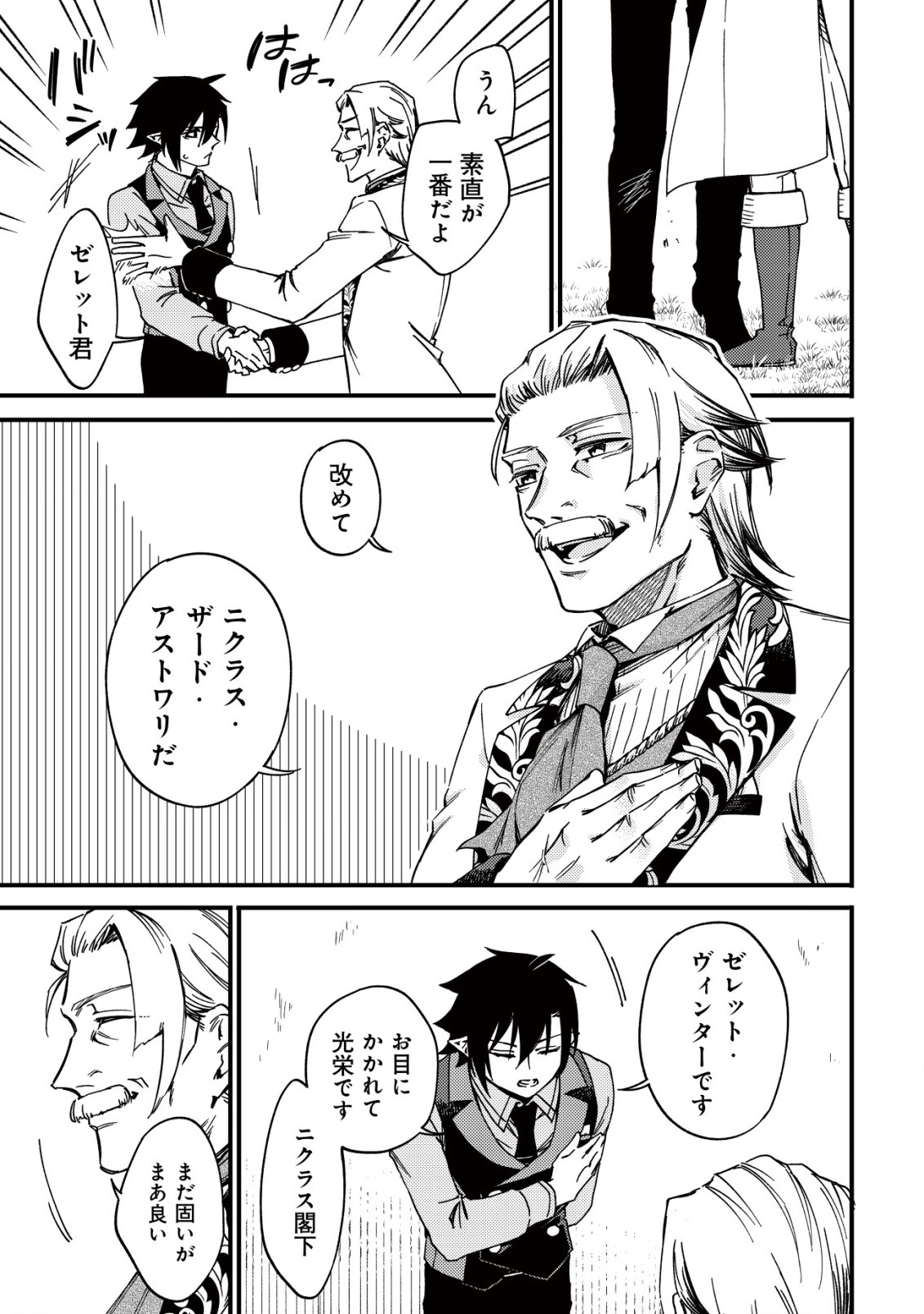 MAMONO WO KARU NA TO IWARETA SAIKYO HUNTER, RYORI GUILD NI TENSHOKU SURU KOTAIGUNA JO NI OISHI MONO MADE TABERETE SHIAWASEDESU - raw - Chapter 23 - https://jpdd.ccdd.to/JPDD/mamonowokarunatoiwaretasaikyohunterryoriguildnitenshokusurukotaigunajonioishimonomadetabereteshiawasedesu/230000/grddch431po.jpg