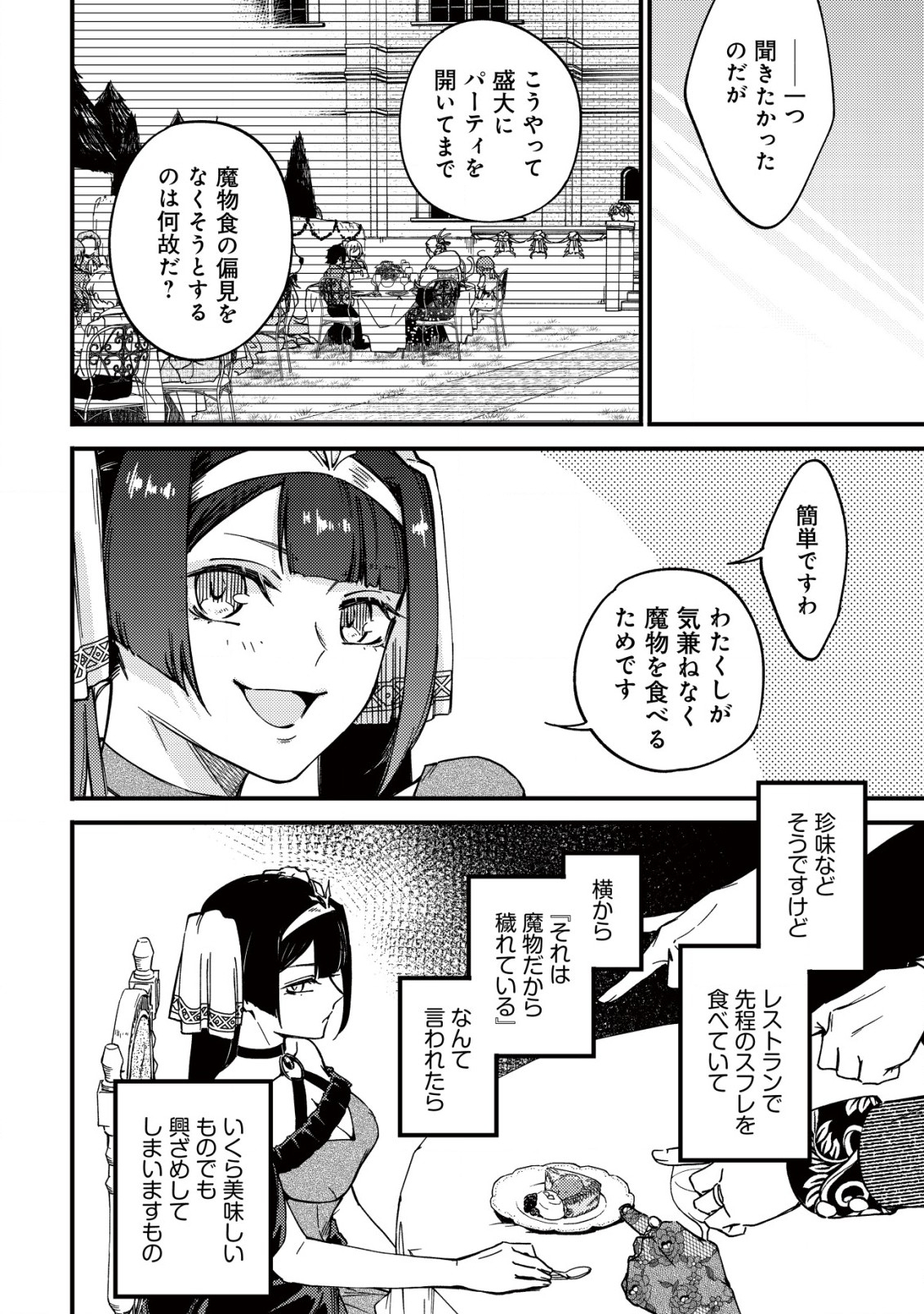 MAMONO WO KARU NA TO IWARETA SAIKYO HUNTER, RYORI GUILD NI TENSHOKU SURU KOTAIGUNA JO NI OISHI MONO MADE TABERETE SHIAWASEDESU - raw - Chapter 23 - https://jpdd.ccdd.to/JPDD/mamonowokarunatoiwaretasaikyohunterryoriguildnitenshokusurukotaigunajonioishimonomadetabereteshiawasedesu/230000/hcv3fcdah41.jpg