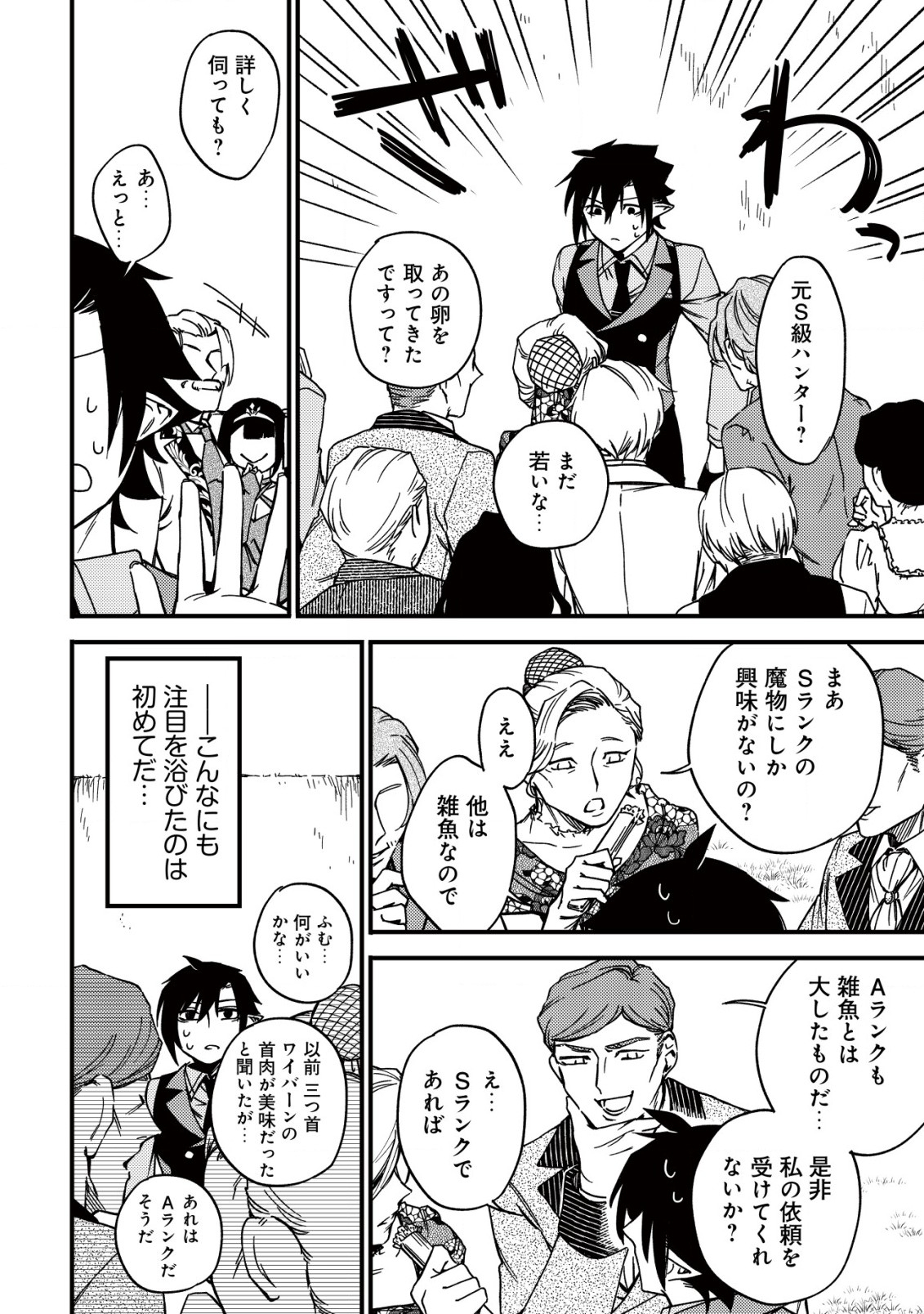 MAMONO WO KARU NA TO IWARETA SAIKYO HUNTER, RYORI GUILD NI TENSHOKU SURU KOTAIGUNA JO NI OISHI MONO MADE TABERETE SHIAWASEDESU - raw - Chapter 23 - https://jpdd.ccdd.to/JPDD/mamonowokarunatoiwaretasaikyohunterryoriguildnitenshokusurukotaigunajonioishimonomadetabereteshiawasedesu/230000/igl2sib4yjm.jpg