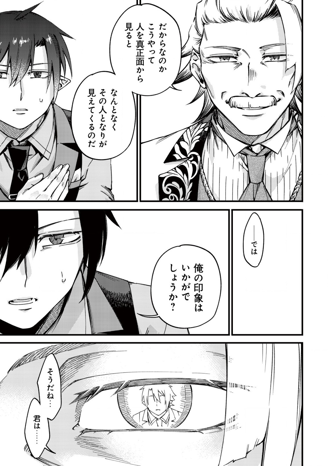 MAMONO WO KARU NA TO IWARETA SAIKYO HUNTER, RYORI GUILD NI TENSHOKU SURU KOTAIGUNA JO NI OISHI MONO MADE TABERETE SHIAWASEDESU - raw - Chapter 23 - https://jpdd.ccdd.to/JPDD/mamonowokarunatoiwaretasaikyohunterryoriguildnitenshokusurukotaigunajonioishimonomadetabereteshiawasedesu/230000/isu1hrzv20d.jpg