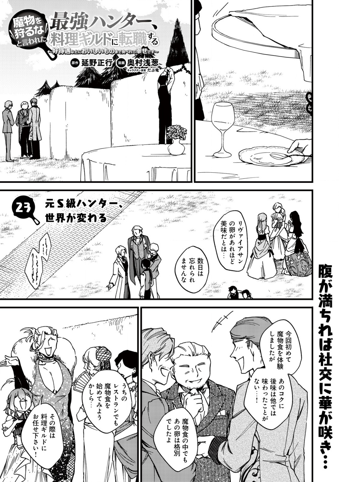MAMONO WO KARU NA TO IWARETA SAIKYO HUNTER, RYORI GUILD NI TENSHOKU SURU KOTAIGUNA JO NI OISHI MONO MADE TABERETE SHIAWASEDESU - raw - Chapter 23 - https://jpdd.ccdd.to/JPDD/mamonowokarunatoiwaretasaikyohunterryoriguildnitenshokusurukotaigunajonioishimonomadetabereteshiawasedesu/230000/krsznba4ofb.jpg