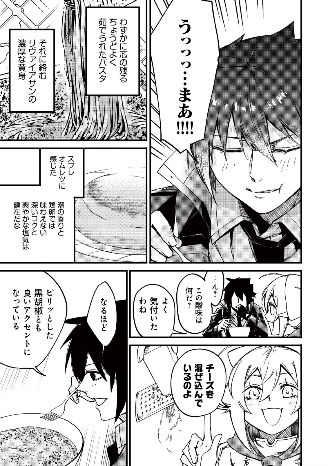 MAMONO WO KARU NA TO IWARETA SAIKYO HUNTER, RYORI GUILD NI TENSHOKU SURU KOTAIGUNA JO NI OISHI MONO MADE TABERETE SHIAWASEDESU - raw - Chapter 23 - https://jpdd.ccdd.to/JPDD/mamonowokarunatoiwaretasaikyohunterryoriguildnitenshokusurukotaigunajonioishimonomadetabereteshiawasedesu/230000/mkcv3tcpzgq.jpg