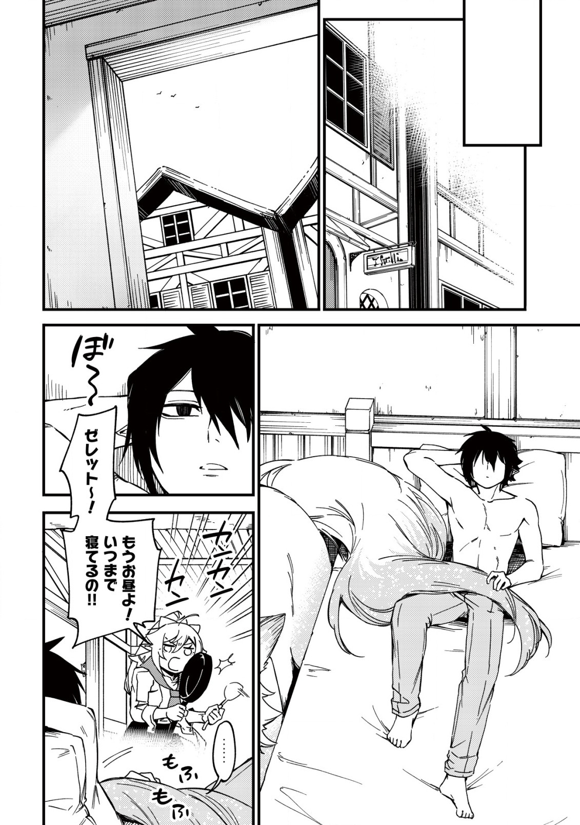 MAMONO WO KARU NA TO IWARETA SAIKYO HUNTER, RYORI GUILD NI TENSHOKU SURU KOTAIGUNA JO NI OISHI MONO MADE TABERETE SHIAWASEDESU - raw - Chapter 23 - https://jpdd.ccdd.to/JPDD/mamonowokarunatoiwaretasaikyohunterryoriguildnitenshokusurukotaigunajonioishimonomadetabereteshiawasedesu/230000/no1qerhptfi.jpg