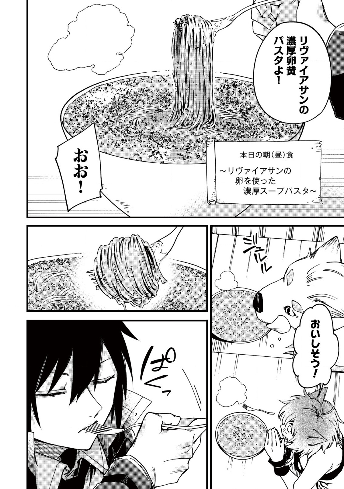 MAMONO WO KARU NA TO IWARETA SAIKYO HUNTER, RYORI GUILD NI TENSHOKU SURU KOTAIGUNA JO NI OISHI MONO MADE TABERETE SHIAWASEDESU - raw - Chapter 23 - https://jpdd.ccdd.to/JPDD/mamonowokarunatoiwaretasaikyohunterryoriguildnitenshokusurukotaigunajonioishimonomadetabereteshiawasedesu/230000/oaeucpc3ze0.jpg