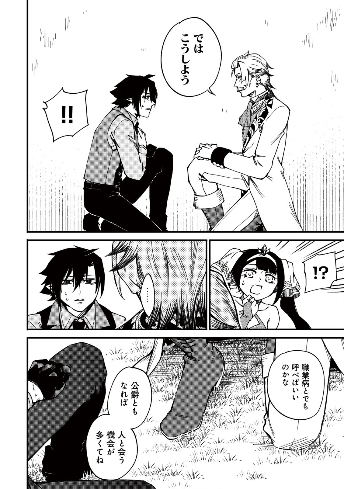 MAMONO WO KARU NA TO IWARETA SAIKYO HUNTER, RYORI GUILD NI TENSHOKU SURU KOTAIGUNA JO NI OISHI MONO MADE TABERETE SHIAWASEDESU - raw - Chapter 23 - https://jpdd.ccdd.to/JPDD/mamonowokarunatoiwaretasaikyohunterryoriguildnitenshokusurukotaigunajonioishimonomadetabereteshiawasedesu/230000/qygi5juibvi.jpg