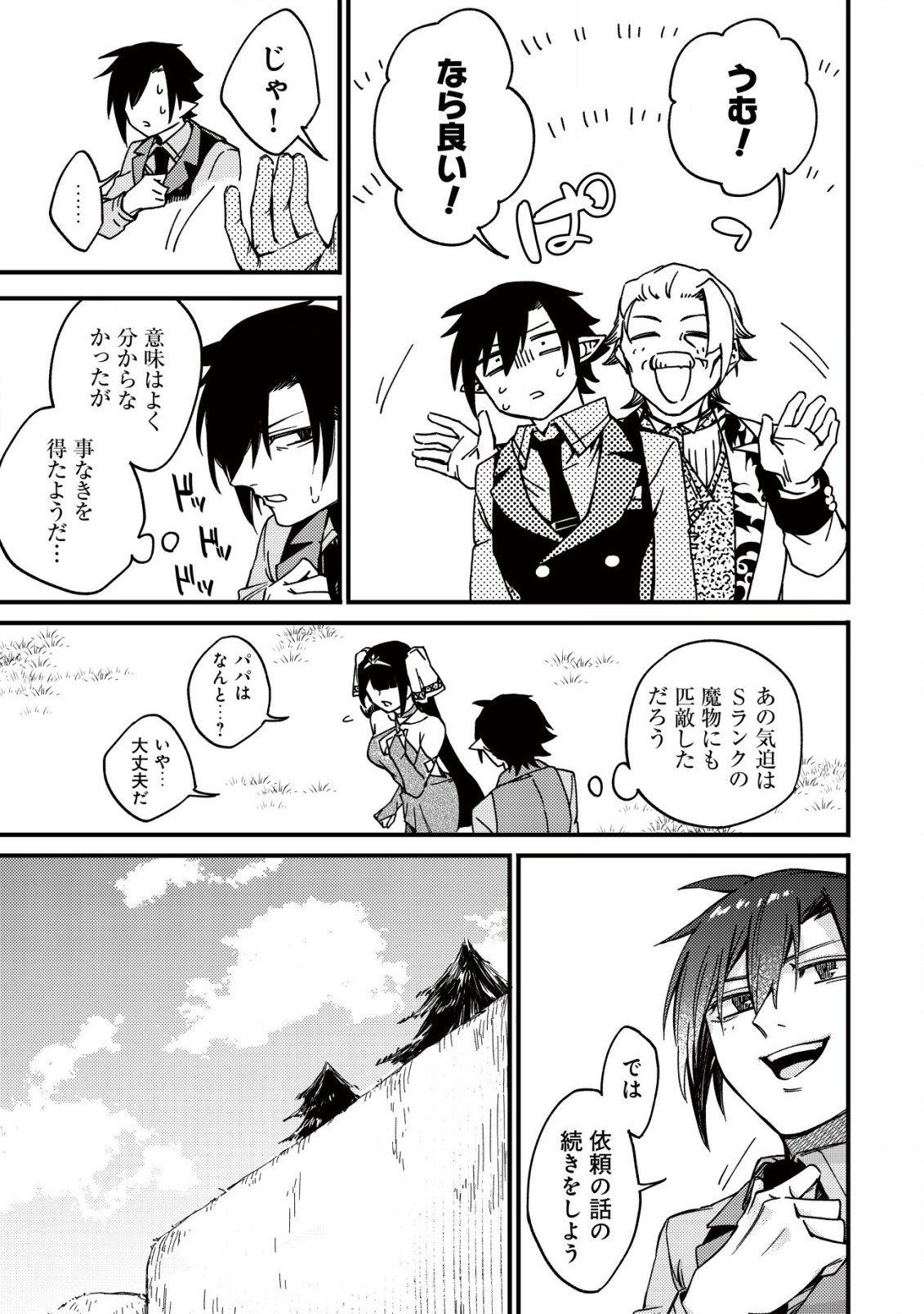MAMONO WO KARU NA TO IWARETA SAIKYO HUNTER, RYORI GUILD NI TENSHOKU SURU KOTAIGUNA JO NI OISHI MONO MADE TABERETE SHIAWASEDESU - raw - Chapter 23 - https://jpdd.ccdd.to/JPDD/mamonowokarunatoiwaretasaikyohunterryoriguildnitenshokusurukotaigunajonioishimonomadetabereteshiawasedesu/230000/rtmbcshhbae.jpg