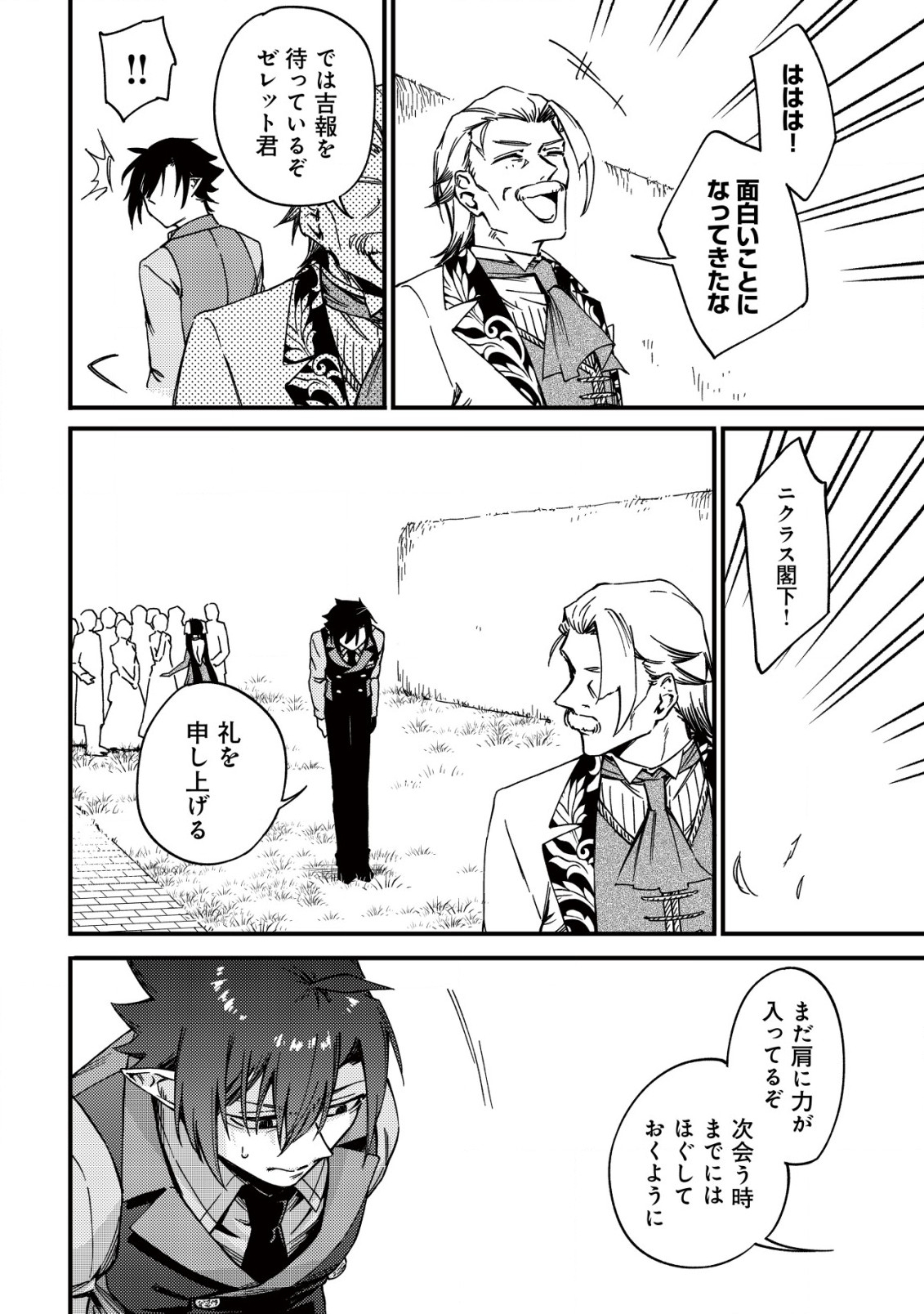 MAMONO WO KARU NA TO IWARETA SAIKYO HUNTER, RYORI GUILD NI TENSHOKU SURU KOTAIGUNA JO NI OISHI MONO MADE TABERETE SHIAWASEDESU - raw - Chapter 23 - https://jpdd.ccdd.to/JPDD/mamonowokarunatoiwaretasaikyohunterryoriguildnitenshokusurukotaigunajonioishimonomadetabereteshiawasedesu/230000/s1dsusc2flf.jpg