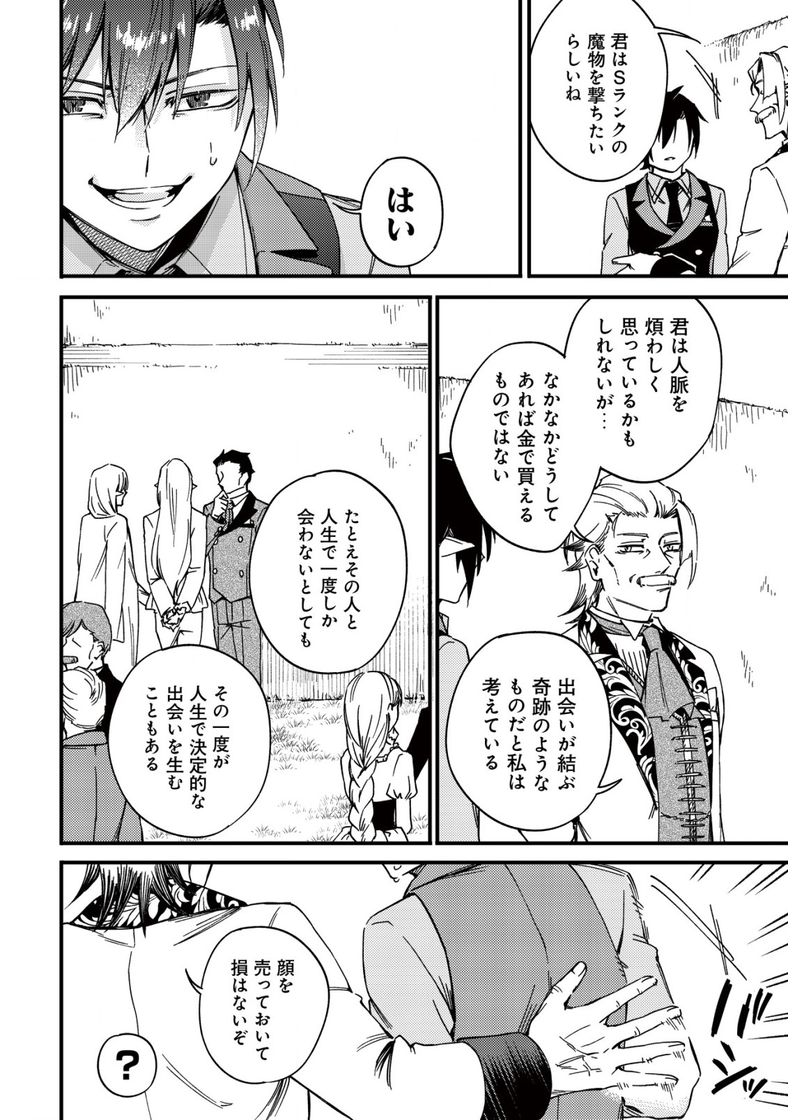 MAMONO WO KARU NA TO IWARETA SAIKYO HUNTER, RYORI GUILD NI TENSHOKU SURU KOTAIGUNA JO NI OISHI MONO MADE TABERETE SHIAWASEDESU - raw - Chapter 23 - https://jpdd.ccdd.to/JPDD/mamonowokarunatoiwaretasaikyohunterryoriguildnitenshokusurukotaigunajonioishimonomadetabereteshiawasedesu/230000/vb4ylpnc42a.jpg