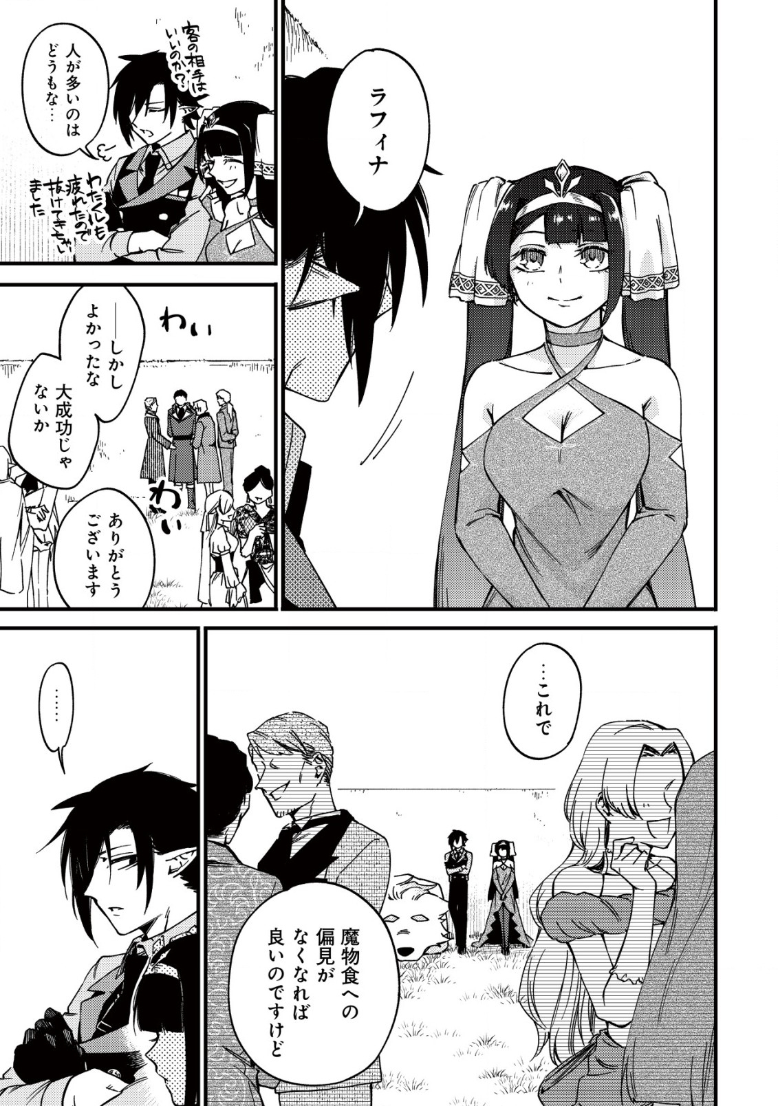 MAMONO WO KARU NA TO IWARETA SAIKYO HUNTER, RYORI GUILD NI TENSHOKU SURU KOTAIGUNA JO NI OISHI MONO MADE TABERETE SHIAWASEDESU - raw - Chapter 23 - https://jpdd.ccdd.to/JPDD/mamonowokarunatoiwaretasaikyohunterryoriguildnitenshokusurukotaigunajonioishimonomadetabereteshiawasedesu/230000/vb5edkg454p.jpg