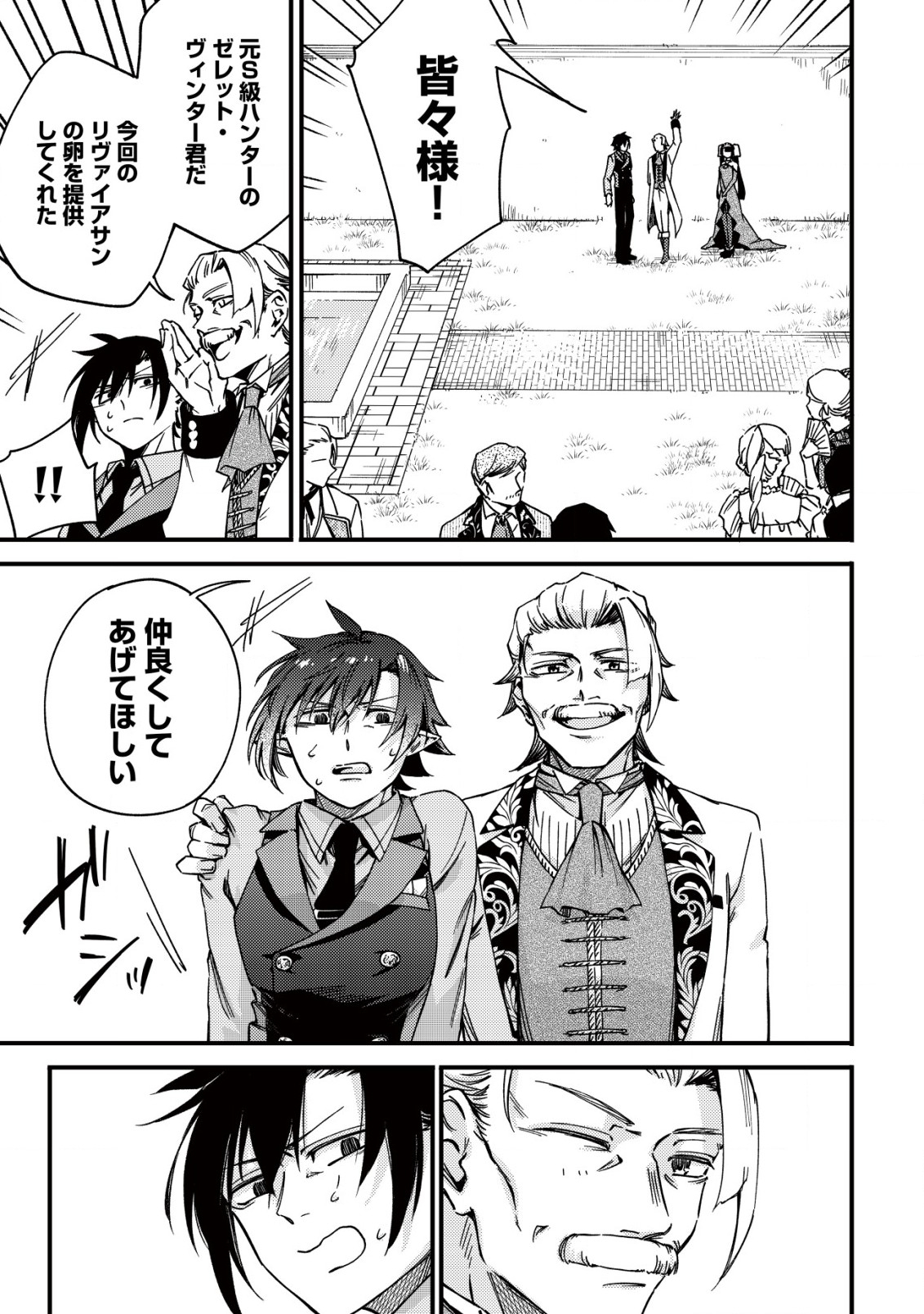 MAMONO WO KARU NA TO IWARETA SAIKYO HUNTER, RYORI GUILD NI TENSHOKU SURU KOTAIGUNA JO NI OISHI MONO MADE TABERETE SHIAWASEDESU - raw - Chapter 23 - https://jpdd.ccdd.to/JPDD/mamonowokarunatoiwaretasaikyohunterryoriguildnitenshokusurukotaigunajonioishimonomadetabereteshiawasedesu/230000/xafytlzrwwb.jpg