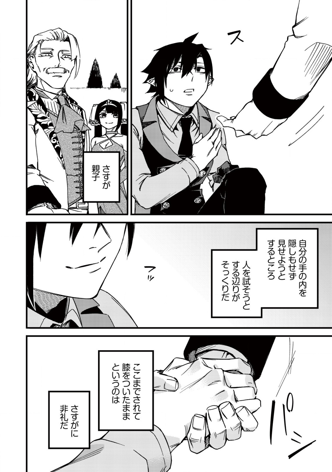 MAMONO WO KARU NA TO IWARETA SAIKYO HUNTER, RYORI GUILD NI TENSHOKU SURU KOTAIGUNA JO NI OISHI MONO MADE TABERETE SHIAWASEDESU - raw - Chapter 23 - https://jpdd.ccdd.to/JPDD/mamonowokarunatoiwaretasaikyohunterryoriguildnitenshokusurukotaigunajonioishimonomadetabereteshiawasedesu/230000/zck504dsrrs.jpg