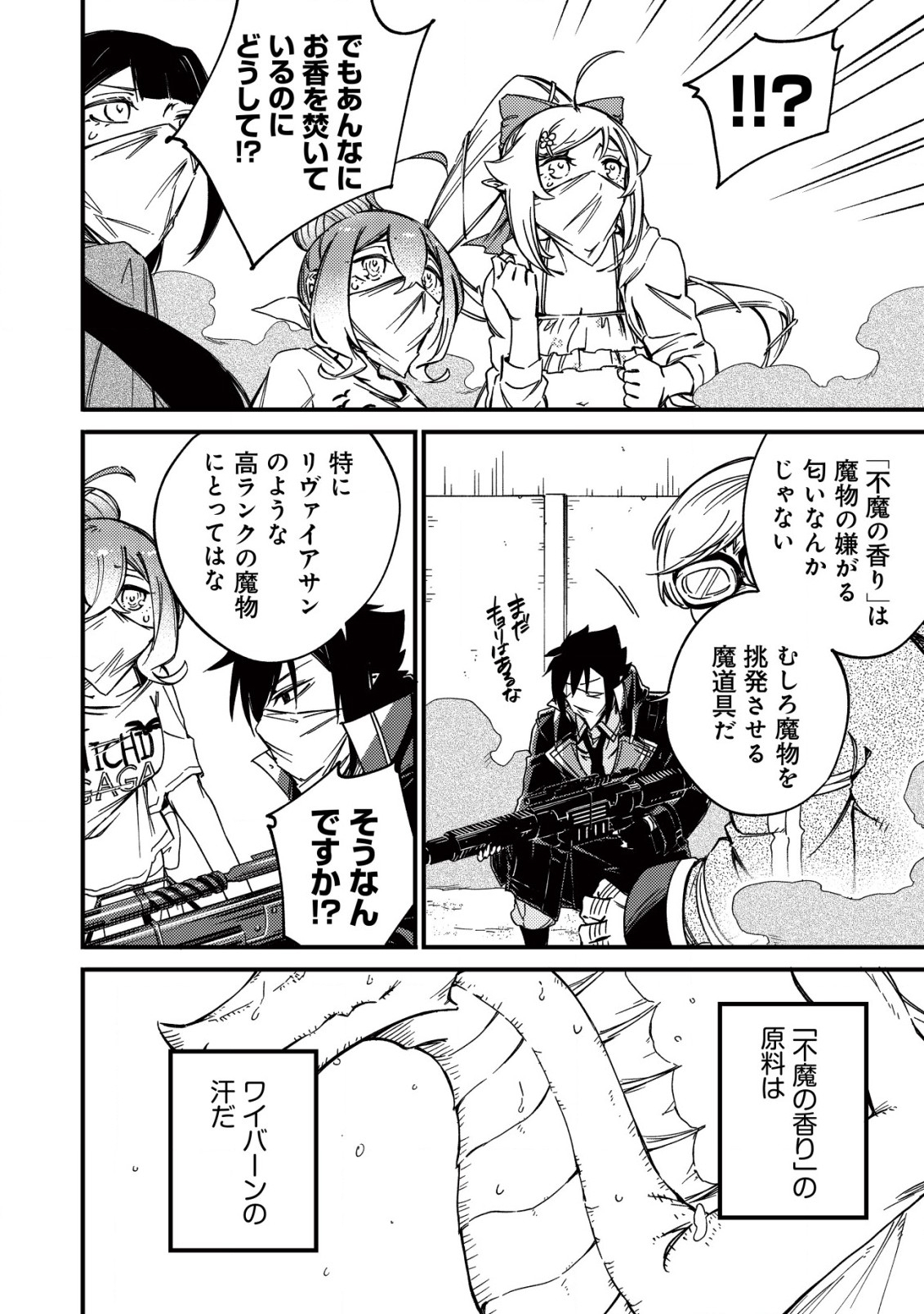 MAMONO WO KARU NA TO IWARETA SAIKYO HUNTER, RYORI GUILD NI TENSHOKU SURU KOTAIGUNA JO NI OISHI MONO MADE TABERETE SHIAWASEDESU - raw - Chapter 16.1 - https://jpdd.ccdd.to/JPDD/mamonowokarunatoiwaretasaikyohunterryoriguildnitenshokusurukotaigunajonioishimonomadetabereteshiawasedesu/236649/5b4okie4von.jpg
