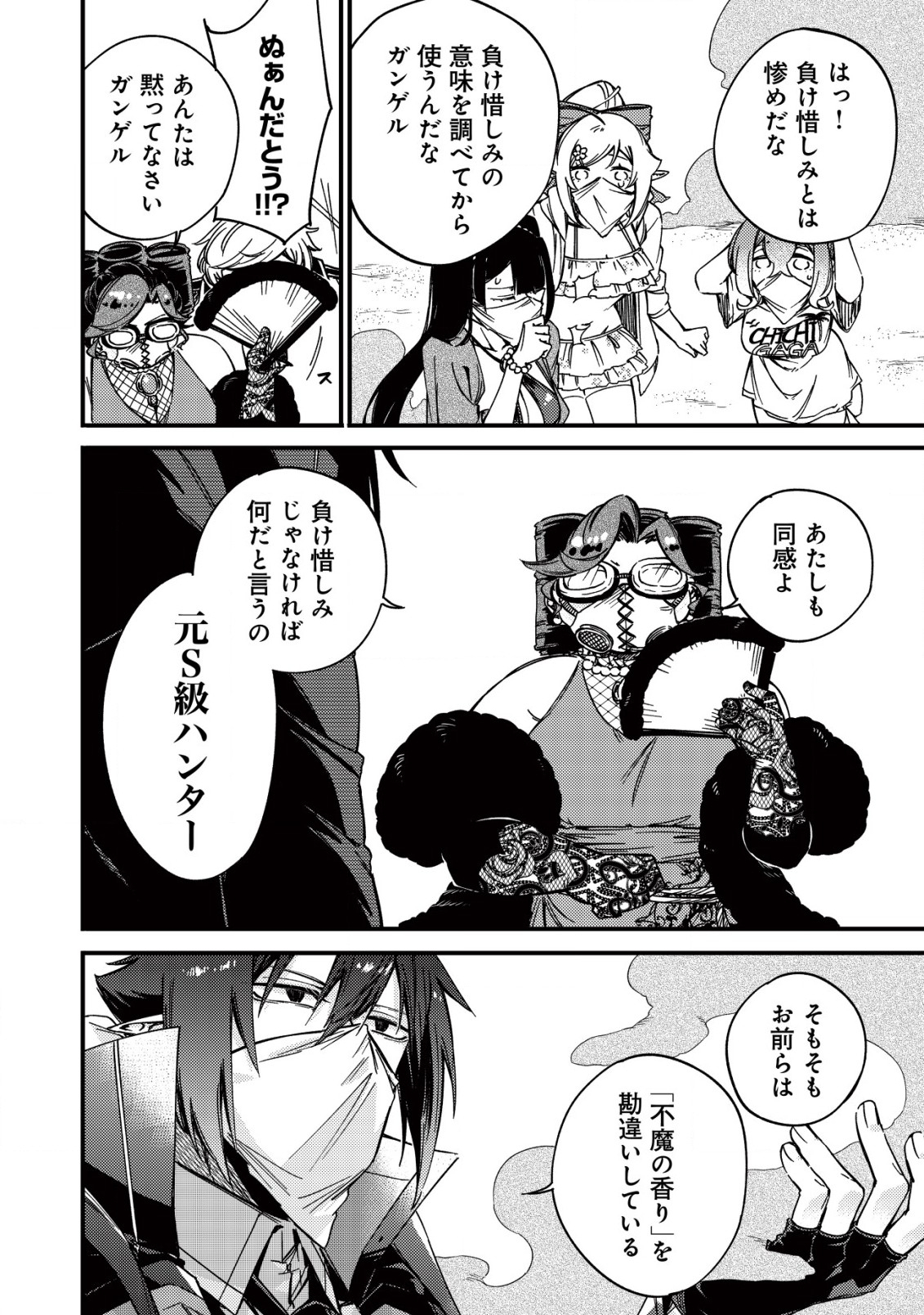 MAMONO WO KARU NA TO IWARETA SAIKYO HUNTER, RYORI GUILD NI TENSHOKU SURU KOTAIGUNA JO NI OISHI MONO MADE TABERETE SHIAWASEDESU - raw - Chapter 16.1 - https://jpdd.ccdd.to/JPDD/mamonowokarunatoiwaretasaikyohunterryoriguildnitenshokusurukotaigunajonioishimonomadetabereteshiawasedesu/236649/lgvszipffhv.jpg