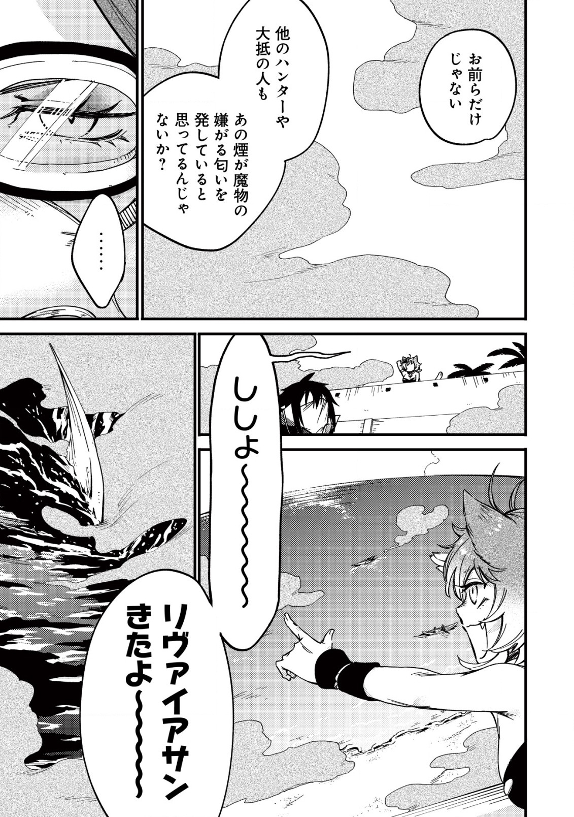MAMONO WO KARU NA TO IWARETA SAIKYO HUNTER, RYORI GUILD NI TENSHOKU SURU KOTAIGUNA JO NI OISHI MONO MADE TABERETE SHIAWASEDESU - raw - Chapter 16.1 - https://jpdd.ccdd.to/JPDD/mamonowokarunatoiwaretasaikyohunterryoriguildnitenshokusurukotaigunajonioishimonomadetabereteshiawasedesu/236649/p5b1rylu0yn.jpg