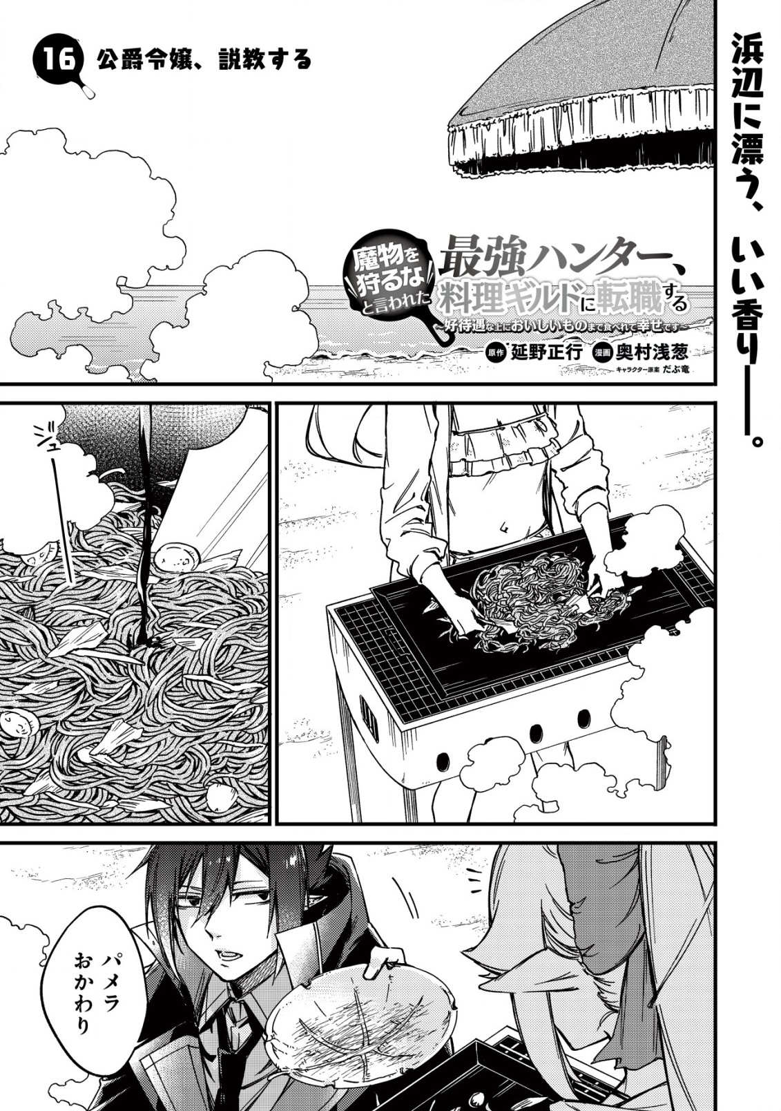 MAMONO WO KARU NA TO IWARETA SAIKYO HUNTER, RYORI GUILD NI TENSHOKU SURU KOTAIGUNA JO NI OISHI MONO MADE TABERETE SHIAWASEDESU - raw - Chapter 16.1 - https://jpdd.ccdd.to/JPDD/mamonowokarunatoiwaretasaikyohunterryoriguildnitenshokusurukotaigunajonioishimonomadetabereteshiawasedesu/236649/qwhnj1rtliv.jpg