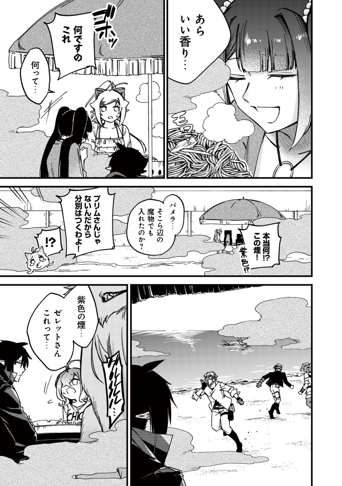 MAMONO WO KARU NA TO IWARETA SAIKYO HUNTER, RYORI GUILD NI TENSHOKU SURU KOTAIGUNA JO NI OISHI MONO MADE TABERETE SHIAWASEDESU - raw - Chapter 16.1 - https://jpdd.ccdd.to/JPDD/mamonowokarunatoiwaretasaikyohunterryoriguildnitenshokusurukotaigunajonioishimonomadetabereteshiawasedesu/236649/wcbvohyxrdx.jpg