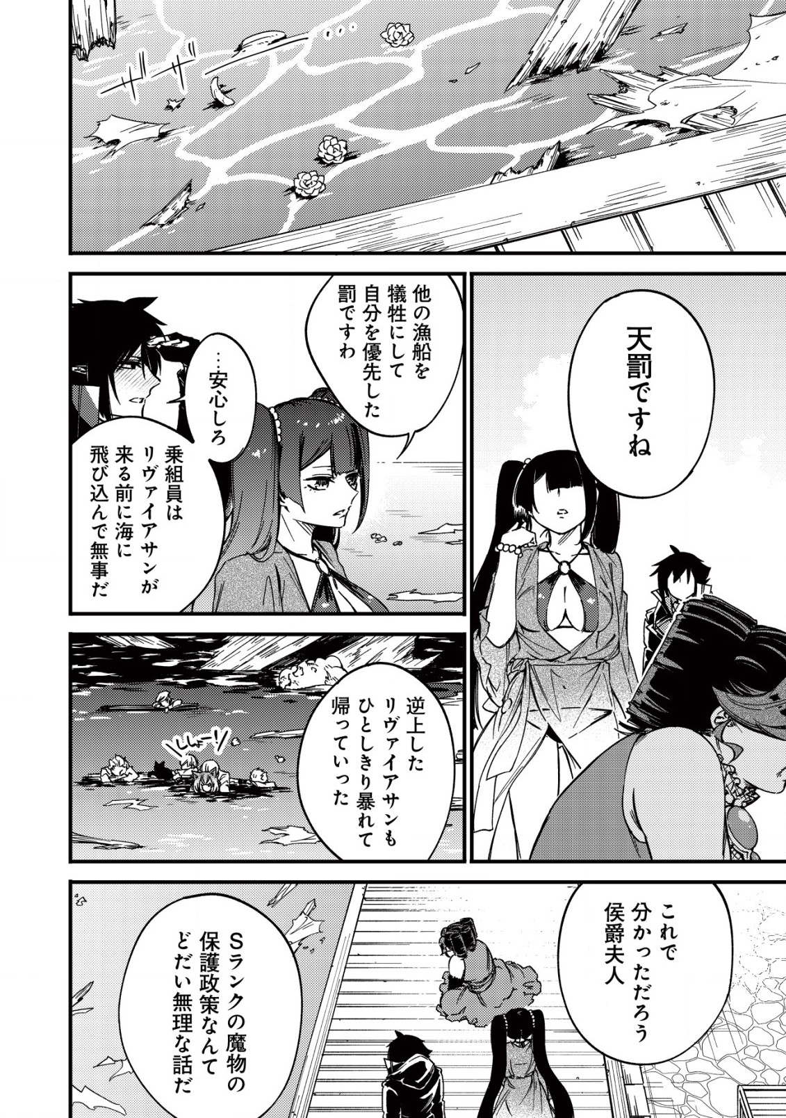 MAMONO WO KARU NA TO IWARETA SAIKYO HUNTER, RYORI GUILD NI TENSHOKU SURU KOTAIGUNA JO NI OISHI MONO MADE TABERETE SHIAWASEDESU - raw - Chapter 16.2 - https://jpdd.ccdd.to/JPDD/mamonowokarunatoiwaretasaikyohunterryoriguildnitenshokusurukotaigunajonioishimonomadetabereteshiawasedesu/238075/1rkg1h43bwk.jpg