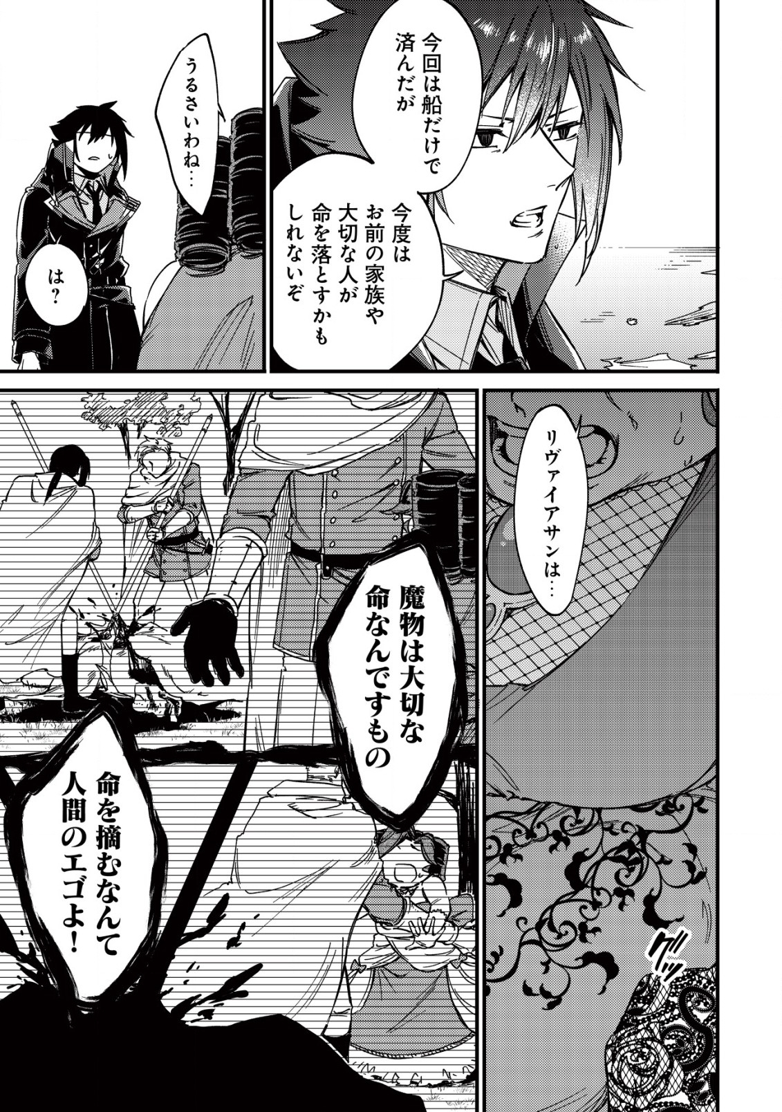 MAMONO WO KARU NA TO IWARETA SAIKYO HUNTER, RYORI GUILD NI TENSHOKU SURU KOTAIGUNA JO NI OISHI MONO MADE TABERETE SHIAWASEDESU - raw - Chapter 16.2 - https://jpdd.ccdd.to/JPDD/mamonowokarunatoiwaretasaikyohunterryoriguildnitenshokusurukotaigunajonioishimonomadetabereteshiawasedesu/238075/22j120uv4d1.jpg