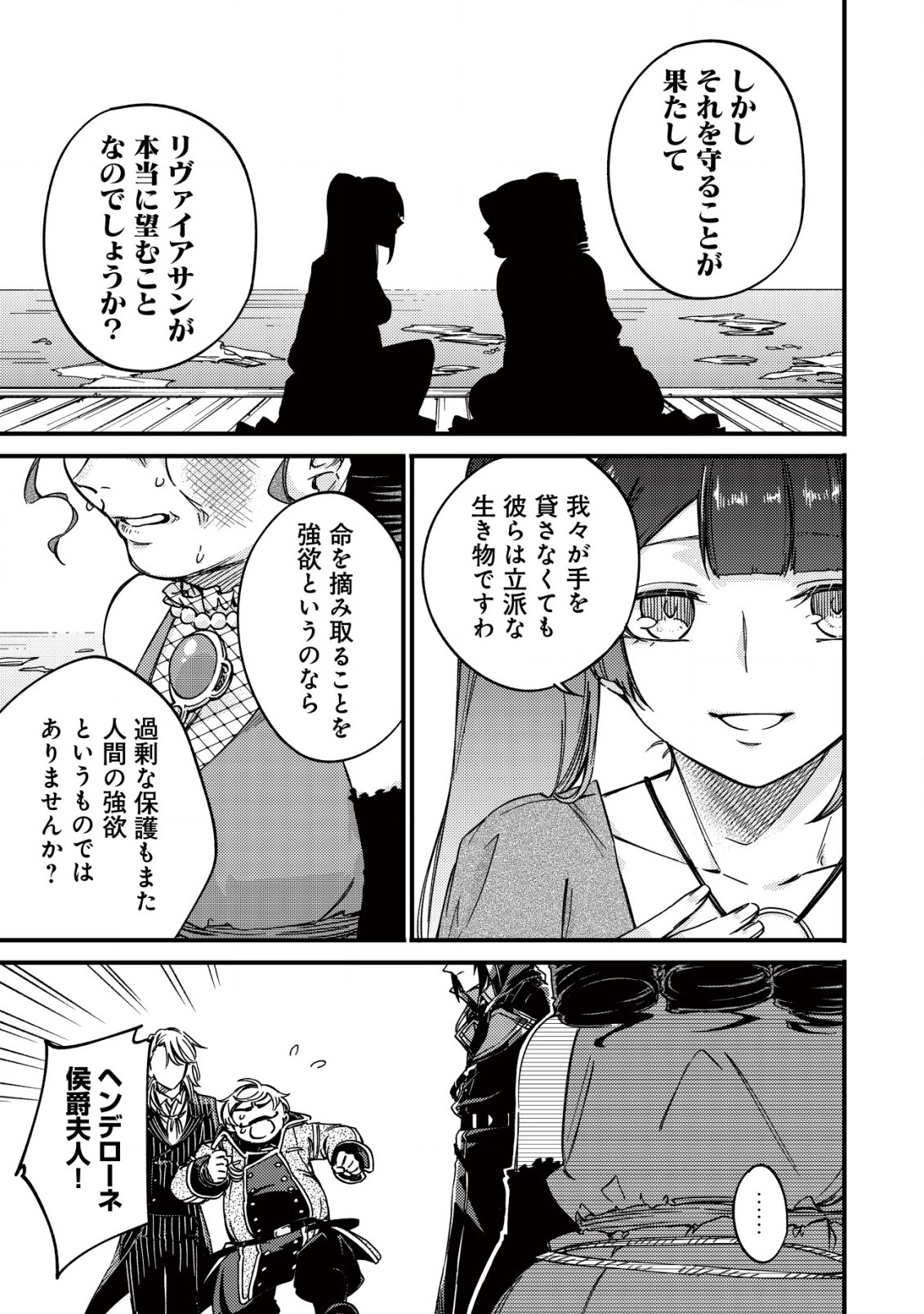 MAMONO WO KARU NA TO IWARETA SAIKYO HUNTER, RYORI GUILD NI TENSHOKU SURU KOTAIGUNA JO NI OISHI MONO MADE TABERETE SHIAWASEDESU - raw - Chapter 16.2 - https://jpdd.ccdd.to/JPDD/mamonowokarunatoiwaretasaikyohunterryoriguildnitenshokusurukotaigunajonioishimonomadetabereteshiawasedesu/238075/mqjuylxx4cg.jpg