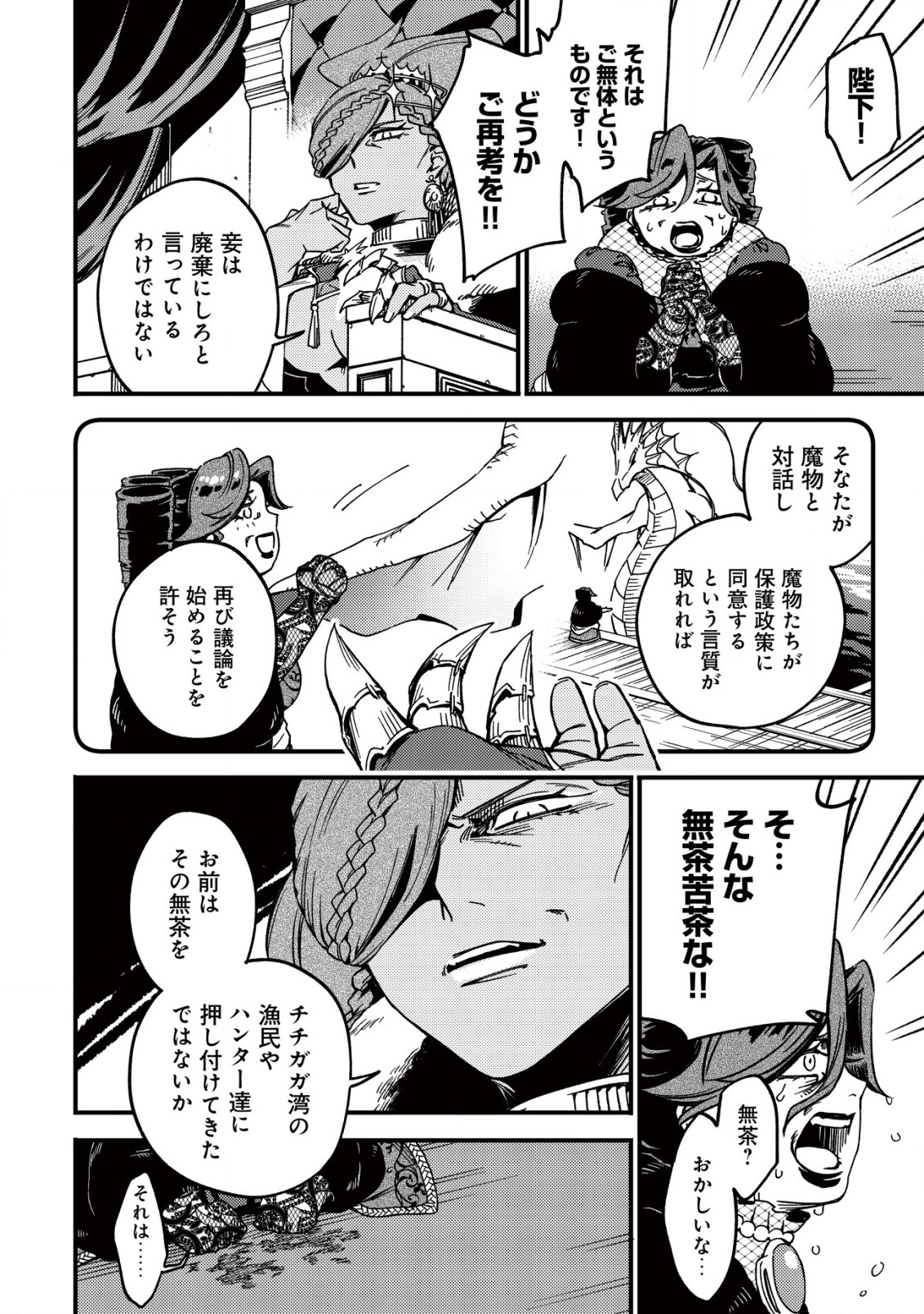 MAMONO WO KARU NA TO IWARETA SAIKYO HUNTER, RYORI GUILD NI TENSHOKU SURU KOTAIGUNA JO NI OISHI MONO MADE TABERETE SHIAWASEDESU - raw - Chapter 24 - https://jpdd.ccdd.to/JPDD/mamonowokarunatoiwaretasaikyohunterryoriguildnitenshokusurukotaigunajonioishimonomadetabereteshiawasedesu/240000/0uaxpzompre.jpg
