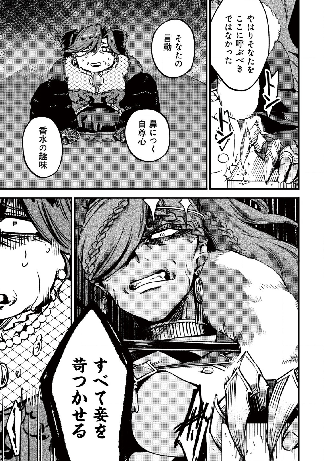 MAMONO WO KARU NA TO IWARETA SAIKYO HUNTER, RYORI GUILD NI TENSHOKU SURU KOTAIGUNA JO NI OISHI MONO MADE TABERETE SHIAWASEDESU - raw - Chapter 24 - https://jpdd.ccdd.to/JPDD/mamonowokarunatoiwaretasaikyohunterryoriguildnitenshokusurukotaigunajonioishimonomadetabereteshiawasedesu/240000/10qysnnl4pu.jpg