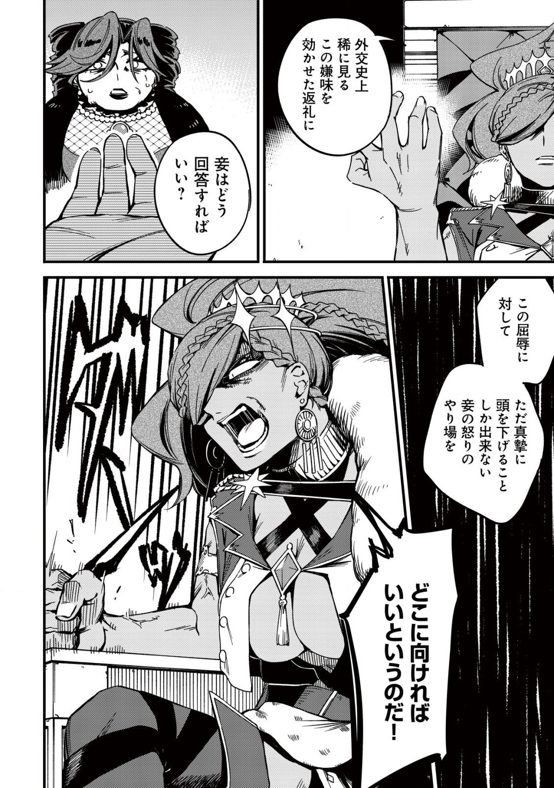 MAMONO WO KARU NA TO IWARETA SAIKYO HUNTER, RYORI GUILD NI TENSHOKU SURU KOTAIGUNA JO NI OISHI MONO MADE TABERETE SHIAWASEDESU - raw - Chapter 24 - https://jpdd.ccdd.to/JPDD/mamonowokarunatoiwaretasaikyohunterryoriguildnitenshokusurukotaigunajonioishimonomadetabereteshiawasedesu/240000/2fhxno2ryi5.jpg