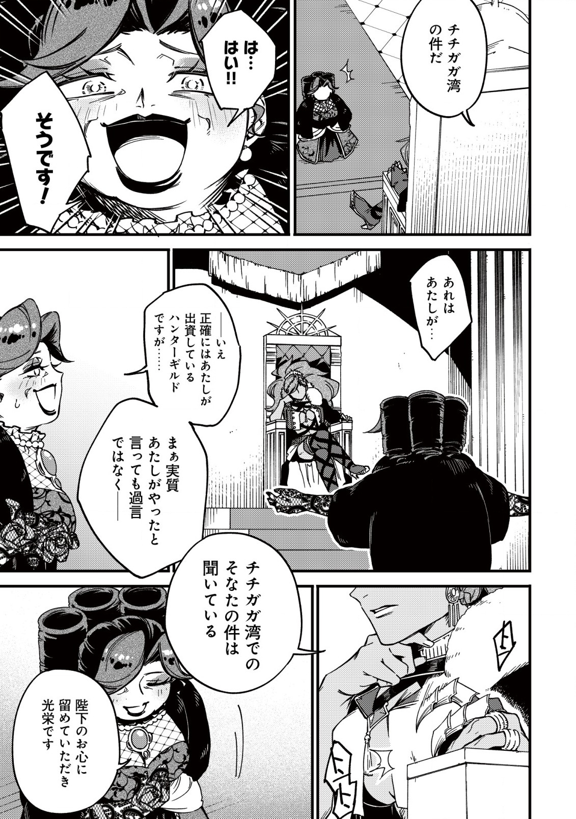 MAMONO WO KARU NA TO IWARETA SAIKYO HUNTER, RYORI GUILD NI TENSHOKU SURU KOTAIGUNA JO NI OISHI MONO MADE TABERETE SHIAWASEDESU - raw - Chapter 24 - https://jpdd.ccdd.to/JPDD/mamonowokarunatoiwaretasaikyohunterryoriguildnitenshokusurukotaigunajonioishimonomadetabereteshiawasedesu/240000/3ctoyktnwxn.jpg