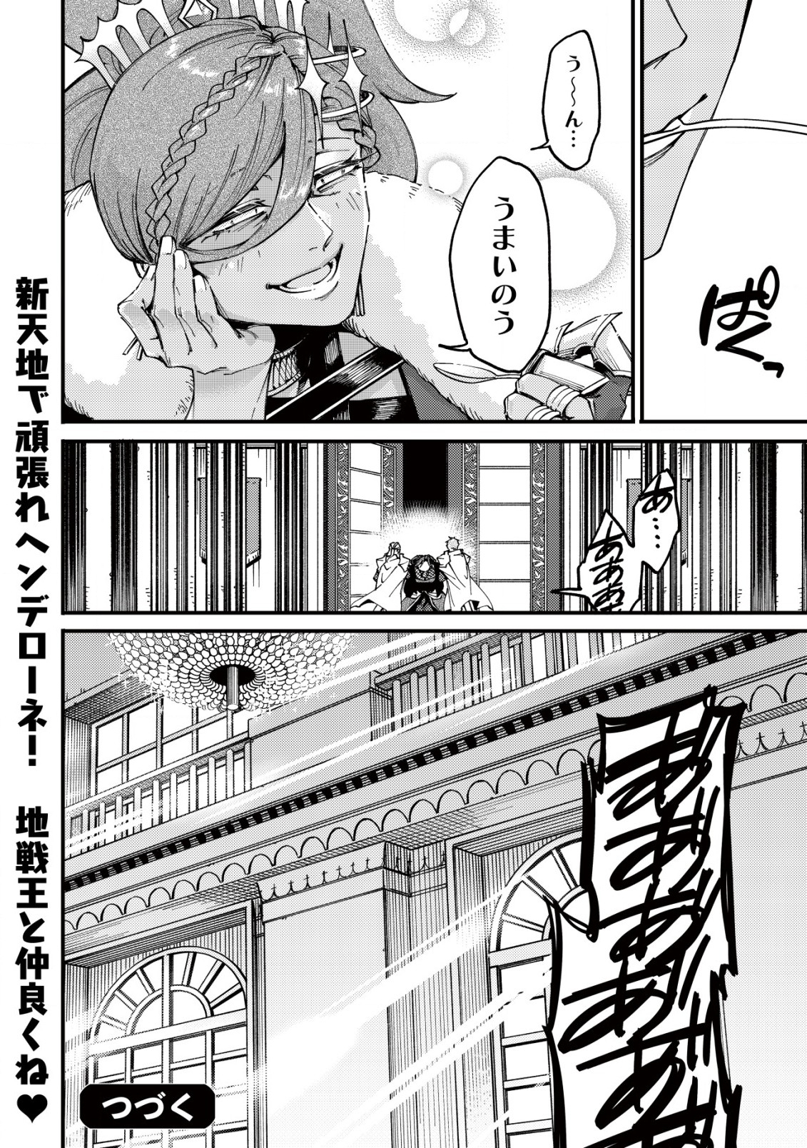 MAMONO WO KARU NA TO IWARETA SAIKYO HUNTER, RYORI GUILD NI TENSHOKU SURU KOTAIGUNA JO NI OISHI MONO MADE TABERETE SHIAWASEDESU - raw - Chapter 24 - https://jpdd.ccdd.to/JPDD/mamonowokarunatoiwaretasaikyohunterryoriguildnitenshokusurukotaigunajonioishimonomadetabereteshiawasedesu/240000/4lx4af4q5ni.jpg