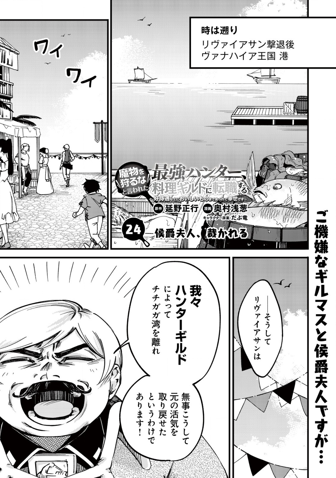 MAMONO WO KARU NA TO IWARETA SAIKYO HUNTER, RYORI GUILD NI TENSHOKU SURU KOTAIGUNA JO NI OISHI MONO MADE TABERETE SHIAWASEDESU - raw - Chapter 24 - https://jpdd.ccdd.to/JPDD/mamonowokarunatoiwaretasaikyohunterryoriguildnitenshokusurukotaigunajonioishimonomadetabereteshiawasedesu/240000/5o322gapc2f.jpg