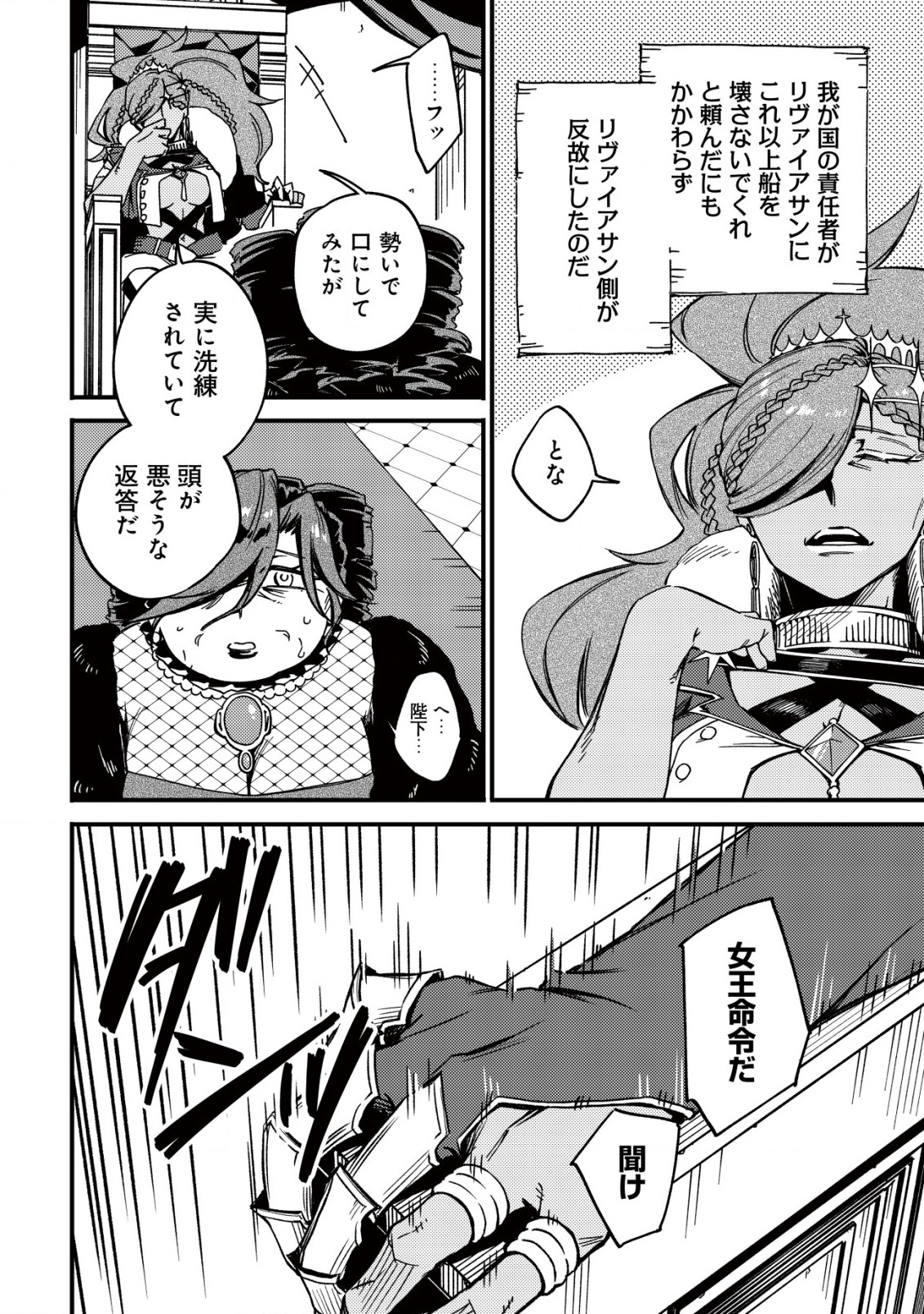 MAMONO WO KARU NA TO IWARETA SAIKYO HUNTER, RYORI GUILD NI TENSHOKU SURU KOTAIGUNA JO NI OISHI MONO MADE TABERETE SHIAWASEDESU - raw - Chapter 24 - https://jpdd.ccdd.to/JPDD/mamonowokarunatoiwaretasaikyohunterryoriguildnitenshokusurukotaigunajonioishimonomadetabereteshiawasedesu/240000/dvctvsvacmb.jpg