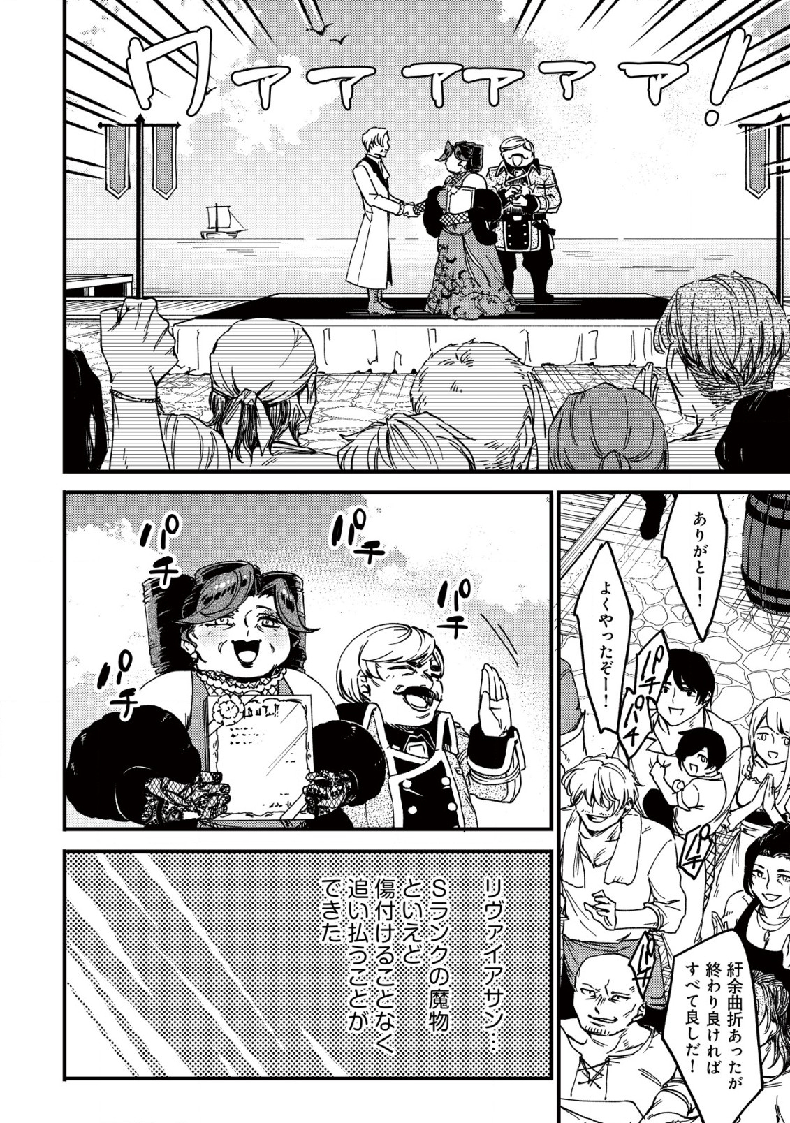 MAMONO WO KARU NA TO IWARETA SAIKYO HUNTER, RYORI GUILD NI TENSHOKU SURU KOTAIGUNA JO NI OISHI MONO MADE TABERETE SHIAWASEDESU - raw - Chapter 24 - https://jpdd.ccdd.to/JPDD/mamonowokarunatoiwaretasaikyohunterryoriguildnitenshokusurukotaigunajonioishimonomadetabereteshiawasedesu/240000/fl2onm1js40.jpg