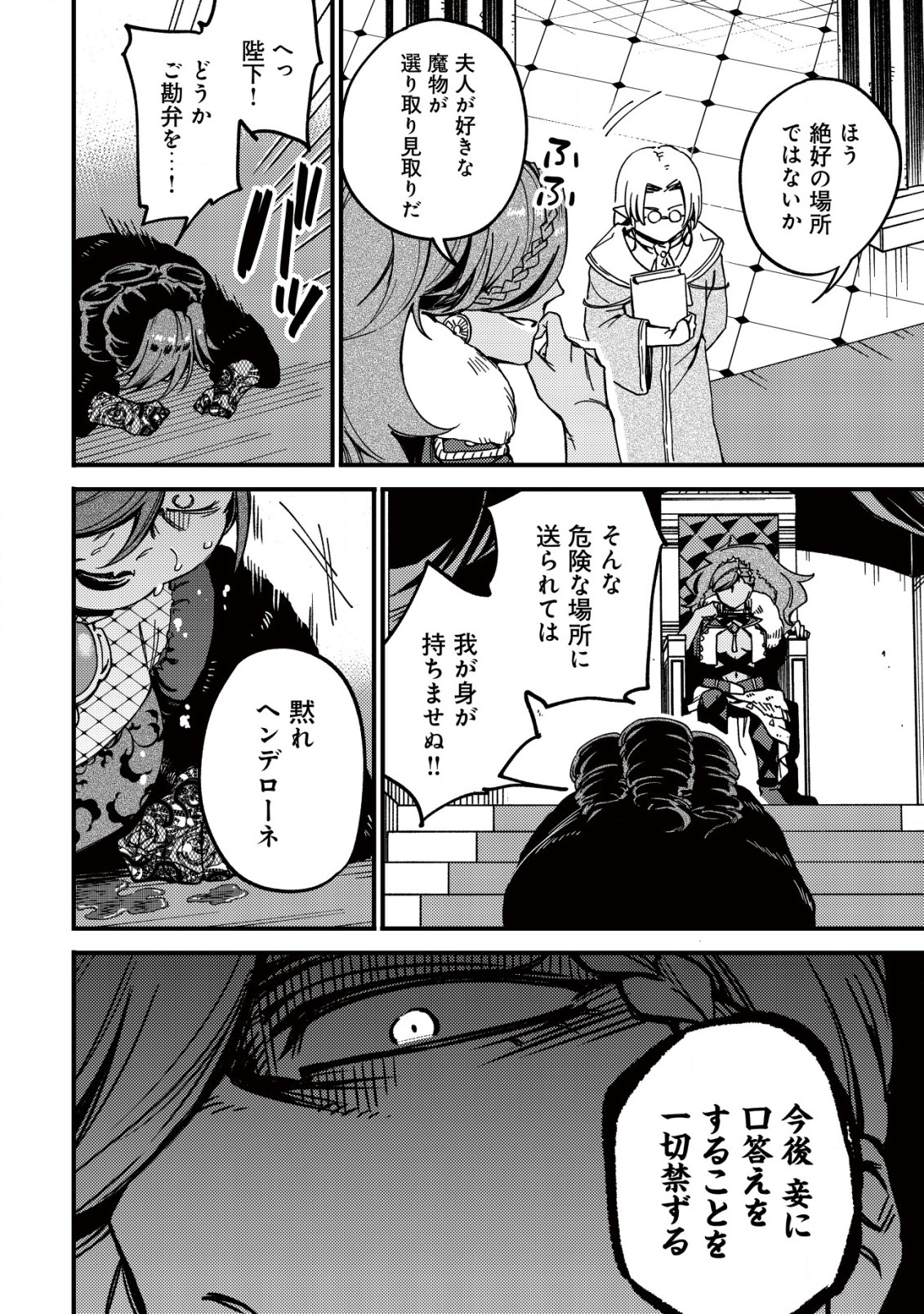 MAMONO WO KARU NA TO IWARETA SAIKYO HUNTER, RYORI GUILD NI TENSHOKU SURU KOTAIGUNA JO NI OISHI MONO MADE TABERETE SHIAWASEDESU - raw - Chapter 24 - https://jpdd.ccdd.to/JPDD/mamonowokarunatoiwaretasaikyohunterryoriguildnitenshokusurukotaigunajonioishimonomadetabereteshiawasedesu/240000/hkqkhn4bcyf.jpg