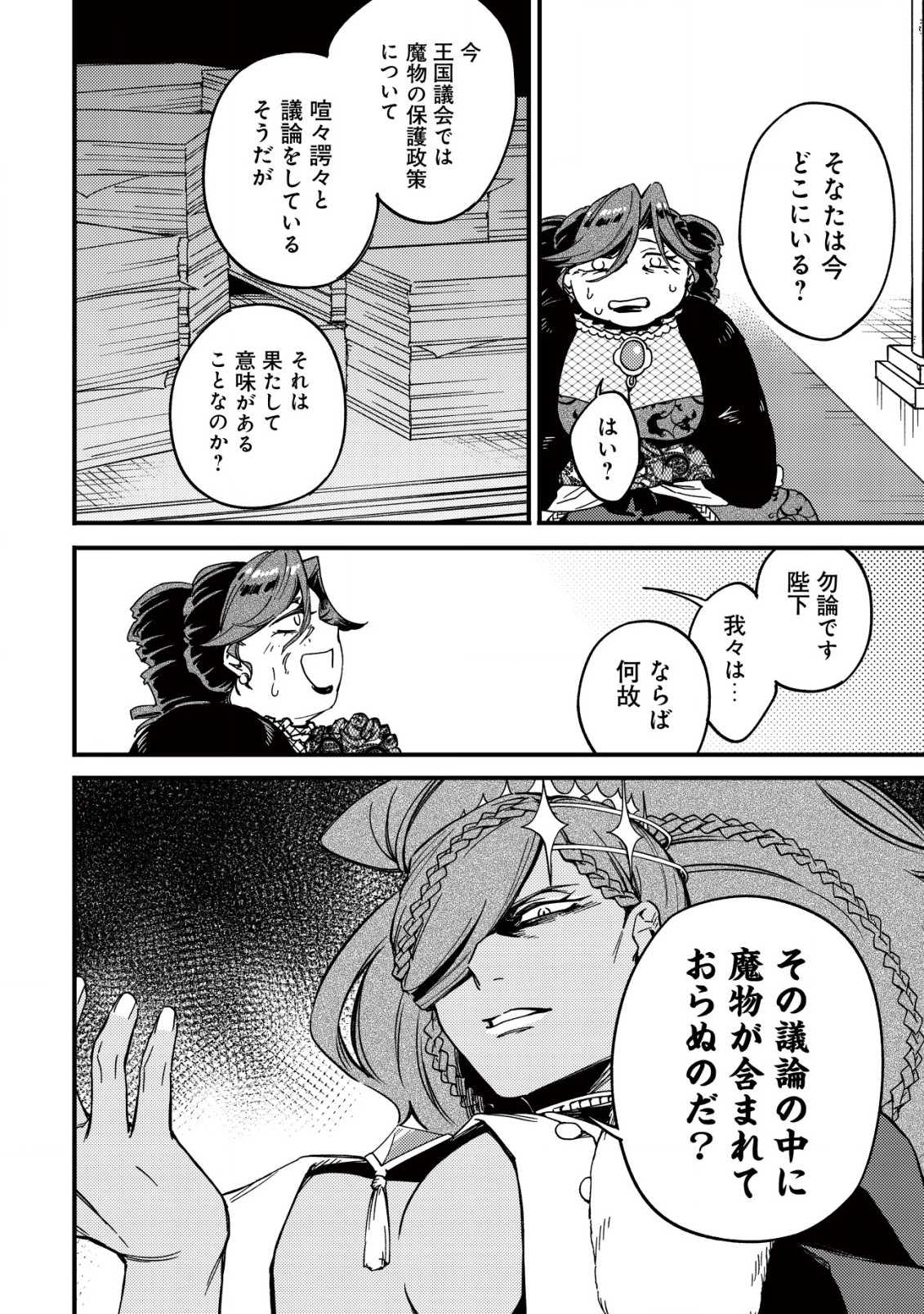MAMONO WO KARU NA TO IWARETA SAIKYO HUNTER, RYORI GUILD NI TENSHOKU SURU KOTAIGUNA JO NI OISHI MONO MADE TABERETE SHIAWASEDESU - raw - Chapter 24 - https://jpdd.ccdd.to/JPDD/mamonowokarunatoiwaretasaikyohunterryoriguildnitenshokusurukotaigunajonioishimonomadetabereteshiawasedesu/240000/hkuxs5kmry4.jpg