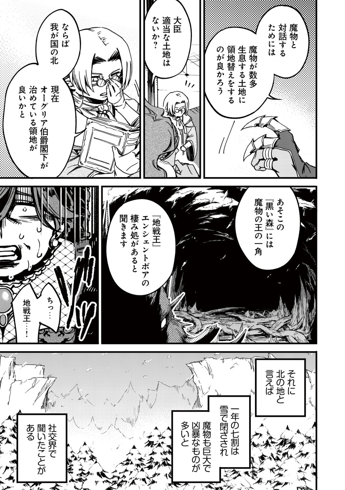 MAMONO WO KARU NA TO IWARETA SAIKYO HUNTER, RYORI GUILD NI TENSHOKU SURU KOTAIGUNA JO NI OISHI MONO MADE TABERETE SHIAWASEDESU - raw - Chapter 24 - https://jpdd.ccdd.to/JPDD/mamonowokarunatoiwaretasaikyohunterryoriguildnitenshokusurukotaigunajonioishimonomadetabereteshiawasedesu/240000/ip3ugue3u1o.jpg