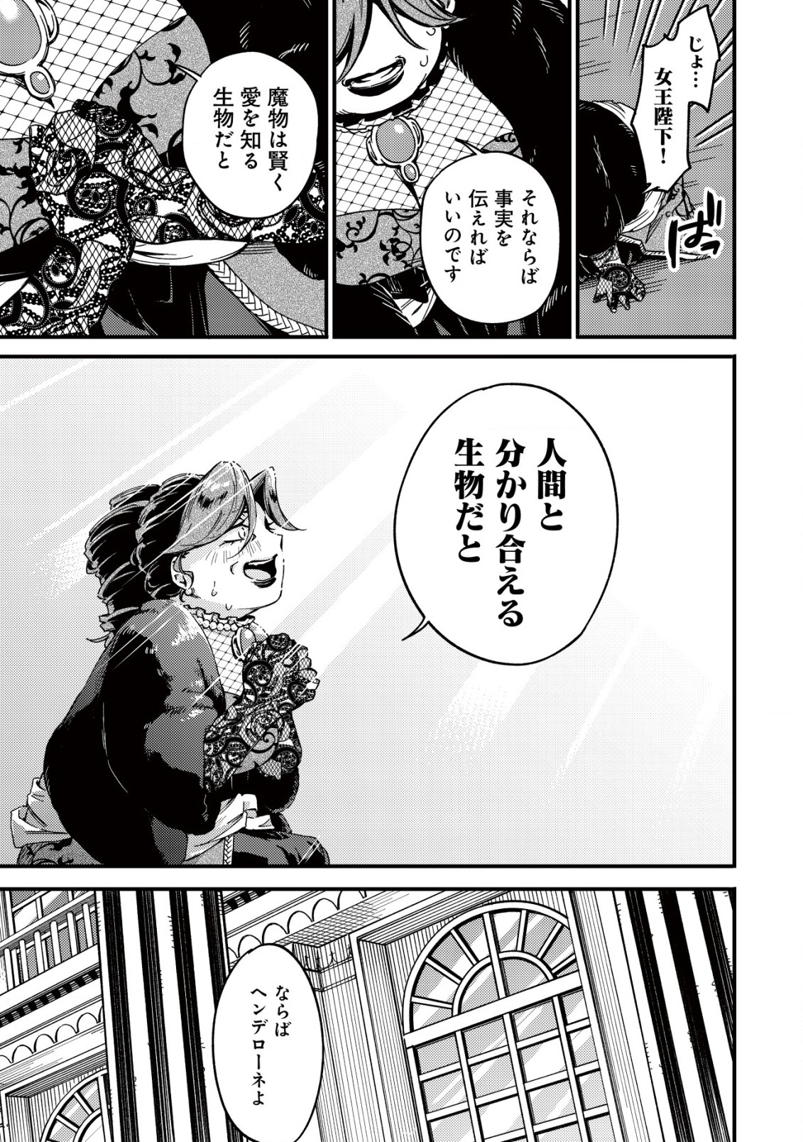 MAMONO WO KARU NA TO IWARETA SAIKYO HUNTER, RYORI GUILD NI TENSHOKU SURU KOTAIGUNA JO NI OISHI MONO MADE TABERETE SHIAWASEDESU - raw - Chapter 24 - https://jpdd.ccdd.to/JPDD/mamonowokarunatoiwaretasaikyohunterryoriguildnitenshokusurukotaigunajonioishimonomadetabereteshiawasedesu/240000/iszc3gqiet4.jpg