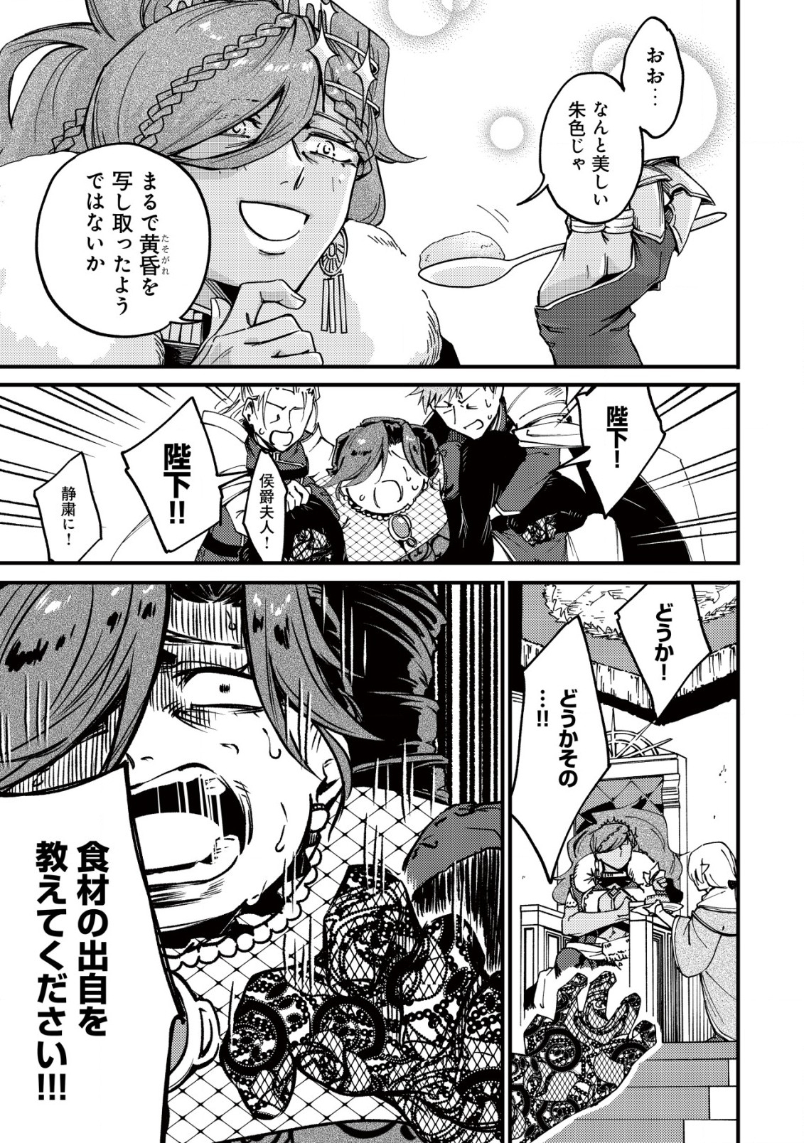 MAMONO WO KARU NA TO IWARETA SAIKYO HUNTER, RYORI GUILD NI TENSHOKU SURU KOTAIGUNA JO NI OISHI MONO MADE TABERETE SHIAWASEDESU - raw - Chapter 24 - https://jpdd.ccdd.to/JPDD/mamonowokarunatoiwaretasaikyohunterryoriguildnitenshokusurukotaigunajonioishimonomadetabereteshiawasedesu/240000/mp4pvg1p4bl.jpg