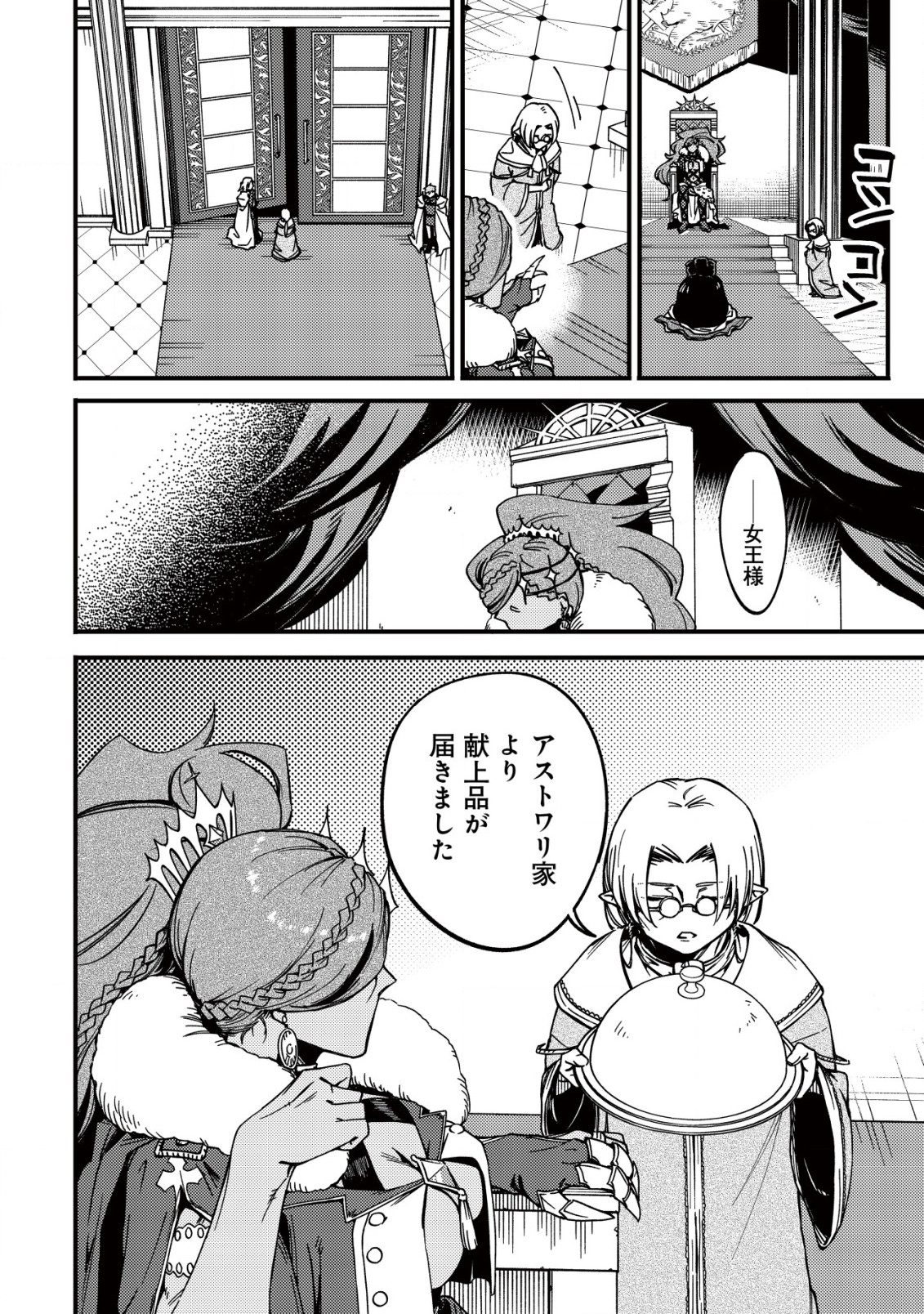 MAMONO WO KARU NA TO IWARETA SAIKYO HUNTER, RYORI GUILD NI TENSHOKU SURU KOTAIGUNA JO NI OISHI MONO MADE TABERETE SHIAWASEDESU - raw - Chapter 24 - https://jpdd.ccdd.to/JPDD/mamonowokarunatoiwaretasaikyohunterryoriguildnitenshokusurukotaigunajonioishimonomadetabereteshiawasedesu/240000/nfigsae3cvg.jpg