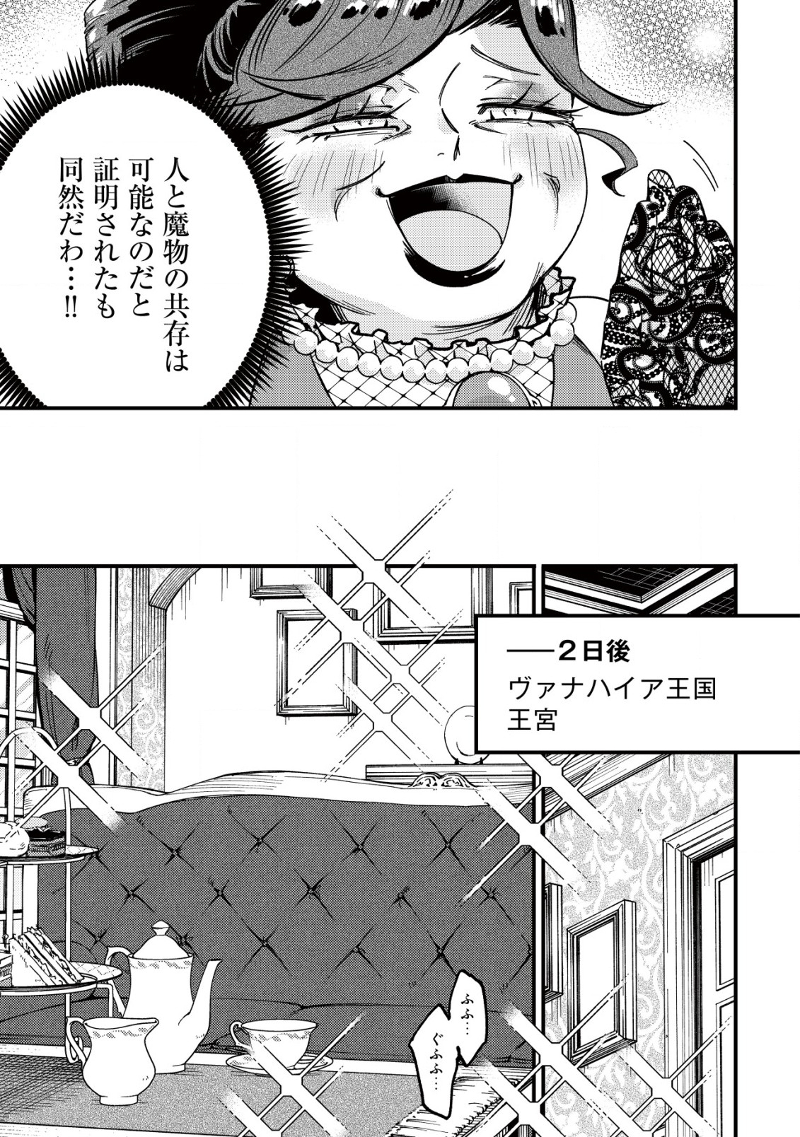 MAMONO WO KARU NA TO IWARETA SAIKYO HUNTER, RYORI GUILD NI TENSHOKU SURU KOTAIGUNA JO NI OISHI MONO MADE TABERETE SHIAWASEDESU - raw - Chapter 24 - https://jpdd.ccdd.to/JPDD/mamonowokarunatoiwaretasaikyohunterryoriguildnitenshokusurukotaigunajonioishimonomadetabereteshiawasedesu/240000/on05toqtt45.jpg