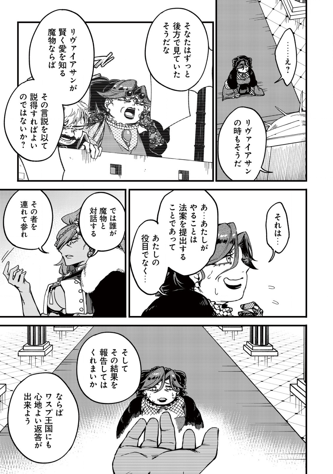 MAMONO WO KARU NA TO IWARETA SAIKYO HUNTER, RYORI GUILD NI TENSHOKU SURU KOTAIGUNA JO NI OISHI MONO MADE TABERETE SHIAWASEDESU - raw - Chapter 24 - https://jpdd.ccdd.to/JPDD/mamonowokarunatoiwaretasaikyohunterryoriguildnitenshokusurukotaigunajonioishimonomadetabereteshiawasedesu/240000/p3y15tvbgoi.jpg