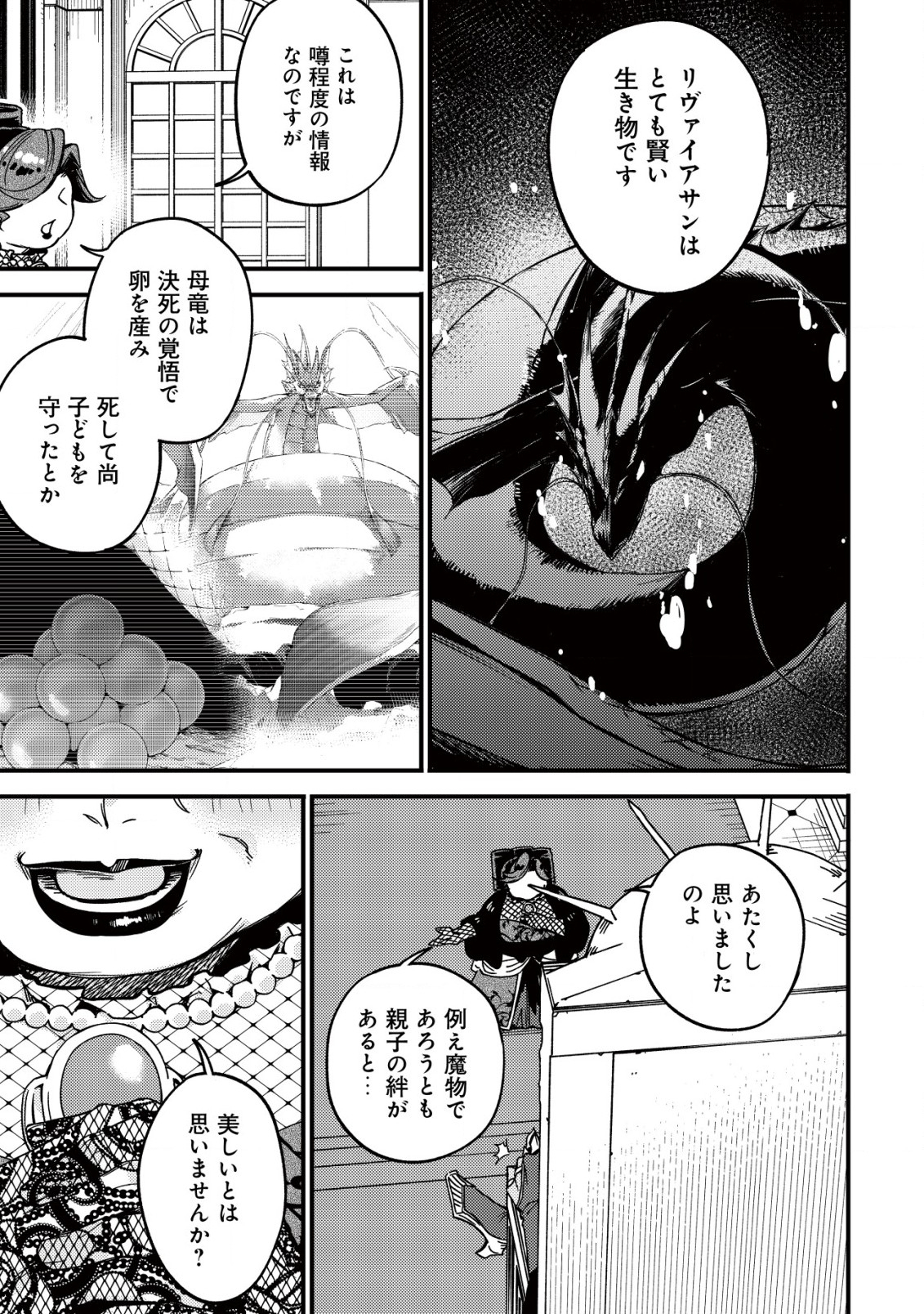 MAMONO WO KARU NA TO IWARETA SAIKYO HUNTER, RYORI GUILD NI TENSHOKU SURU KOTAIGUNA JO NI OISHI MONO MADE TABERETE SHIAWASEDESU - raw - Chapter 24 - https://jpdd.ccdd.to/JPDD/mamonowokarunatoiwaretasaikyohunterryoriguildnitenshokusurukotaigunajonioishimonomadetabereteshiawasedesu/240000/swxvwob0nex.jpg
